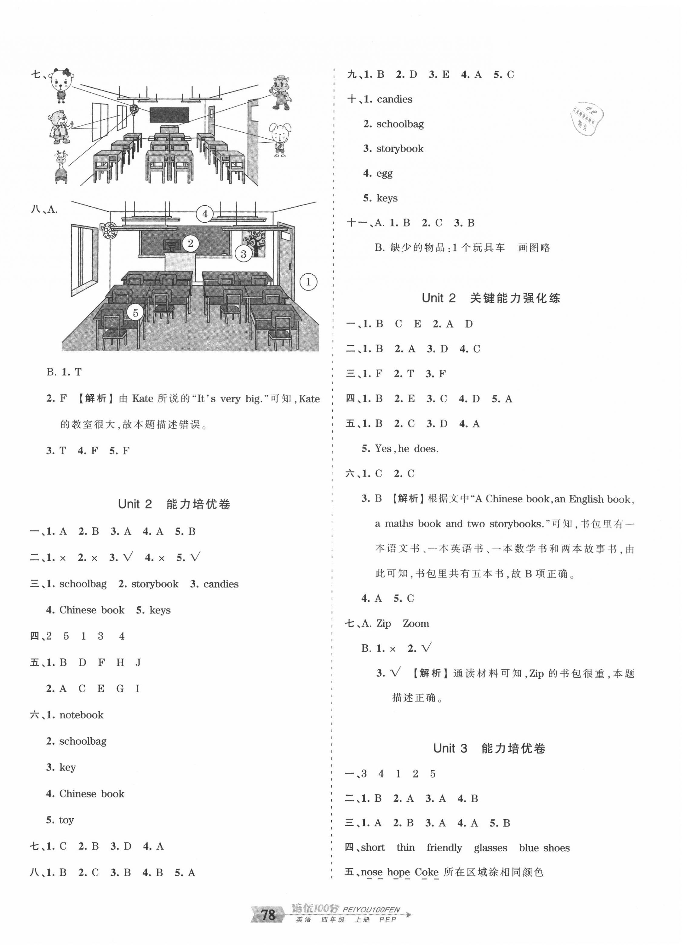 2020年王朝霞培优100分四年级英语上册人教PEP版 第2页