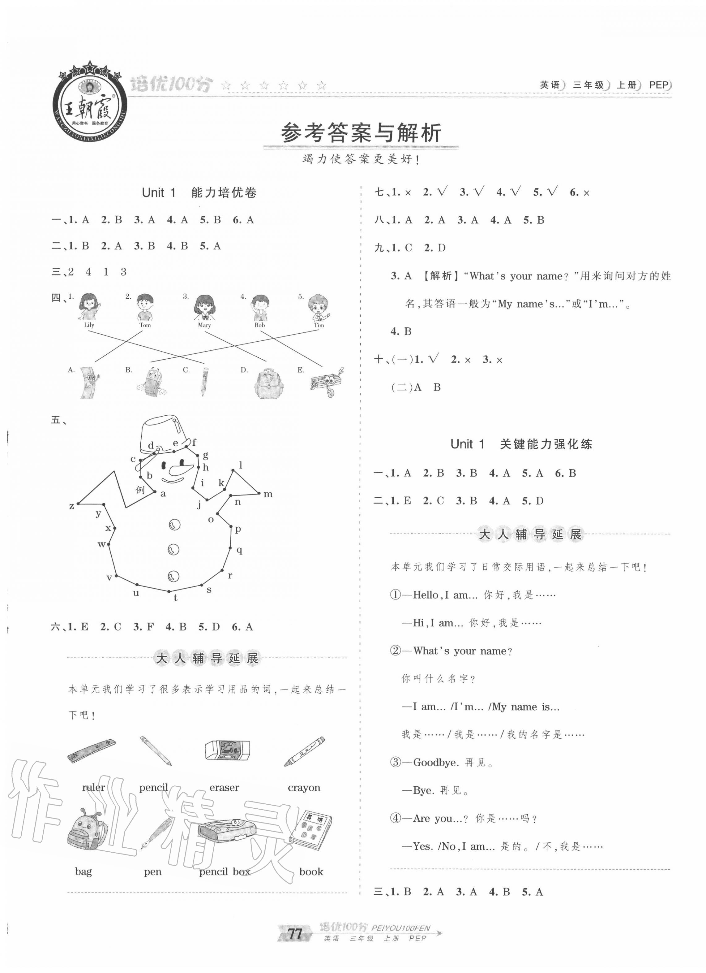 2020年王朝霞培優(yōu)100分三年級(jí)英語上冊(cè)人教PEP版 第1頁