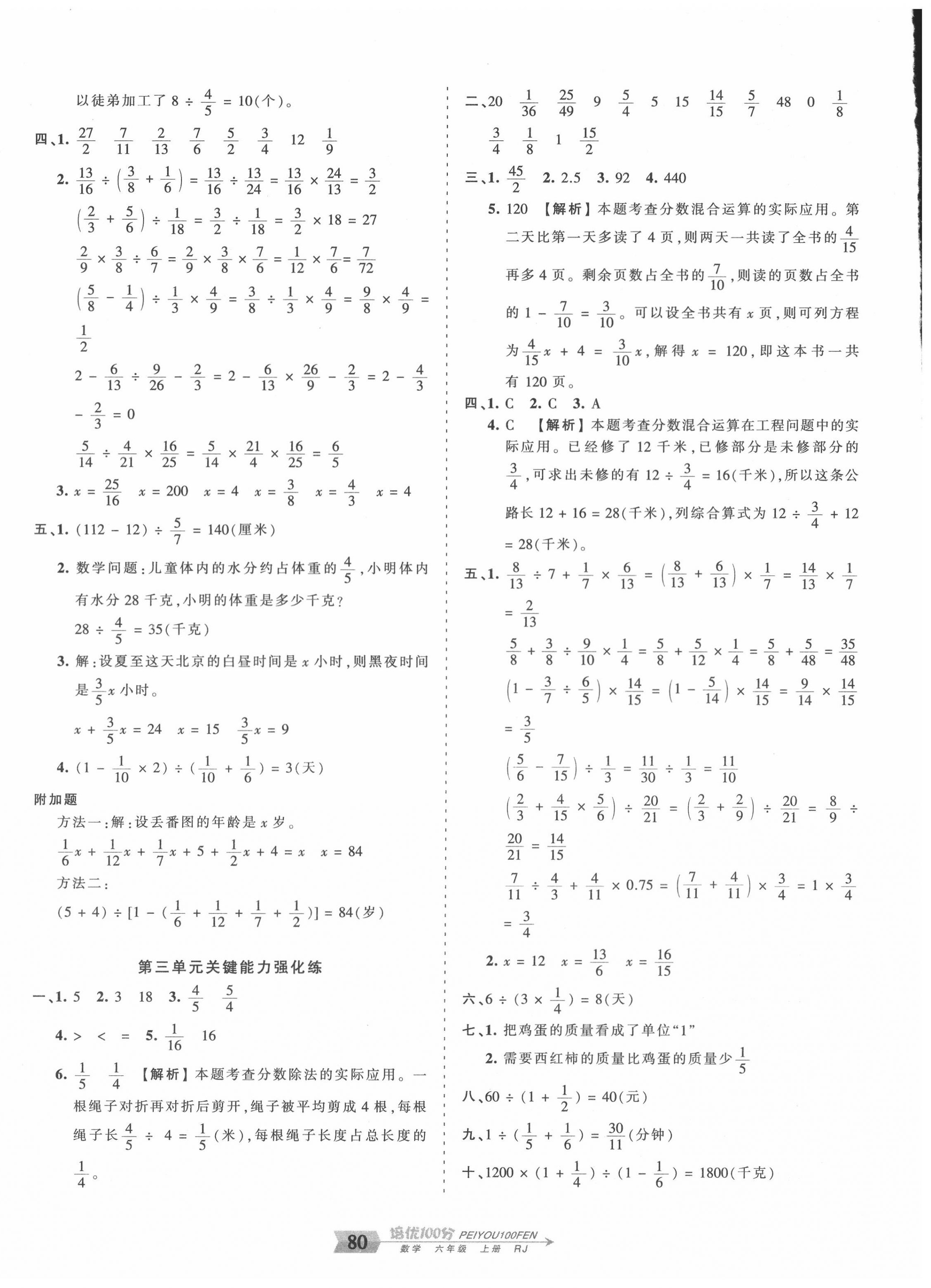 2020年王朝霞培优100分六年级数学上册人教版 第4页