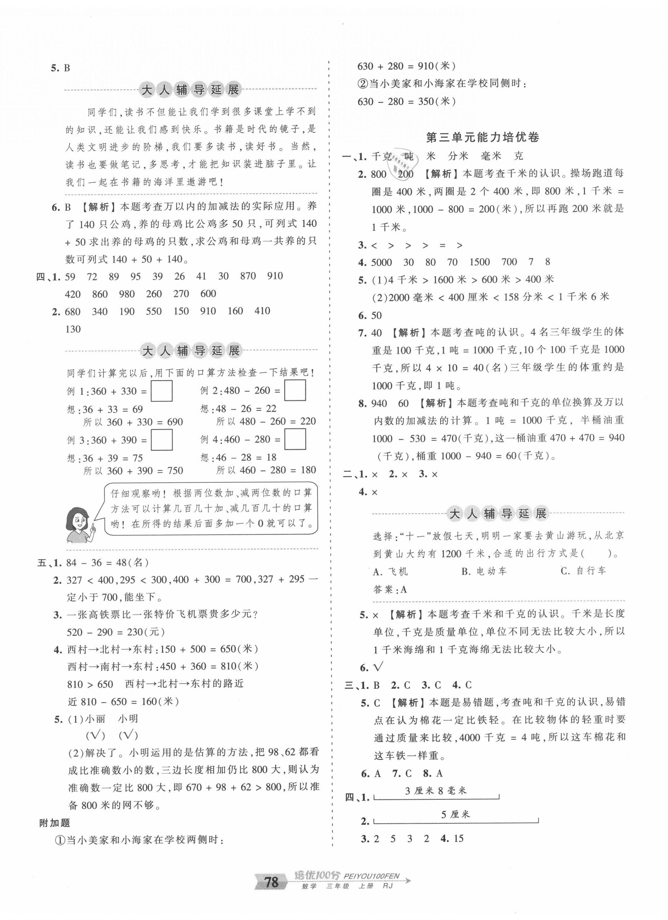 2020年王朝霞培優(yōu)100分三年級數(shù)學(xué)上冊人教版 第2頁