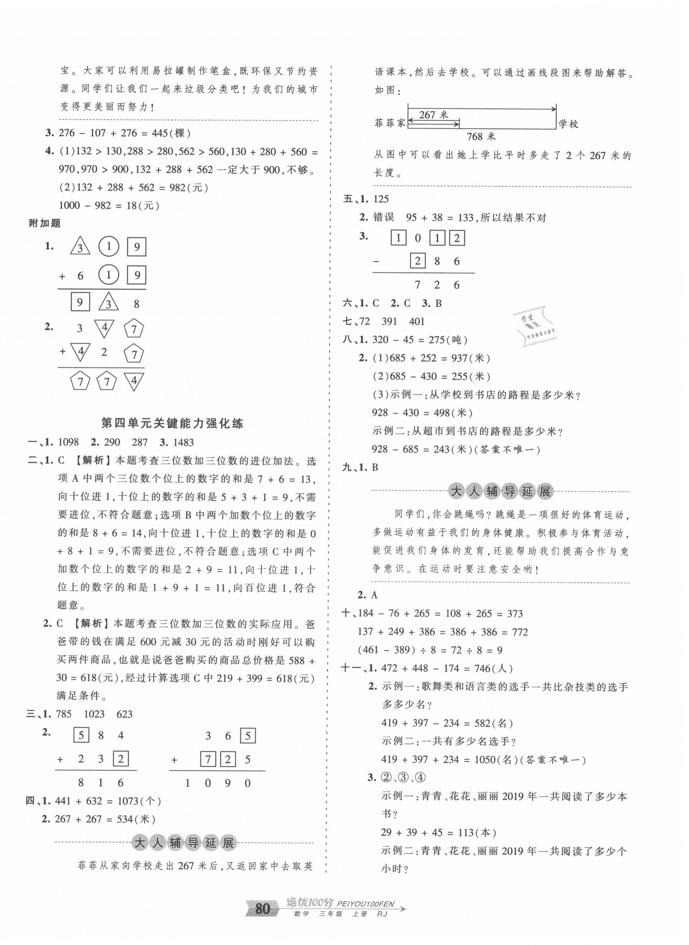 2020年王朝霞培優(yōu)100分三年級數(shù)學上冊人教版 第4頁