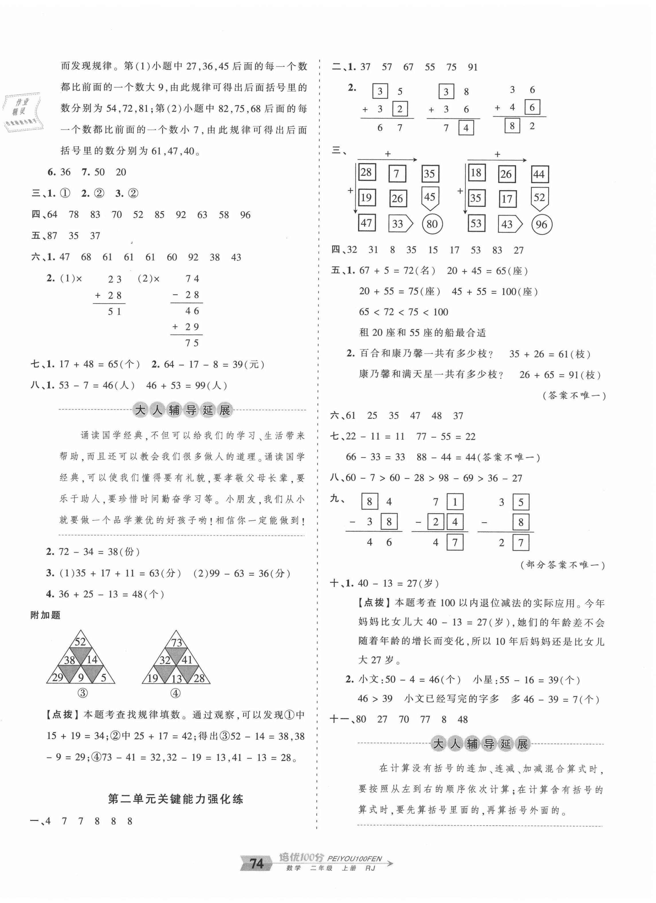 2020年王朝霞培優(yōu)100分二年級數(shù)學(xué)上冊人教版 第2頁