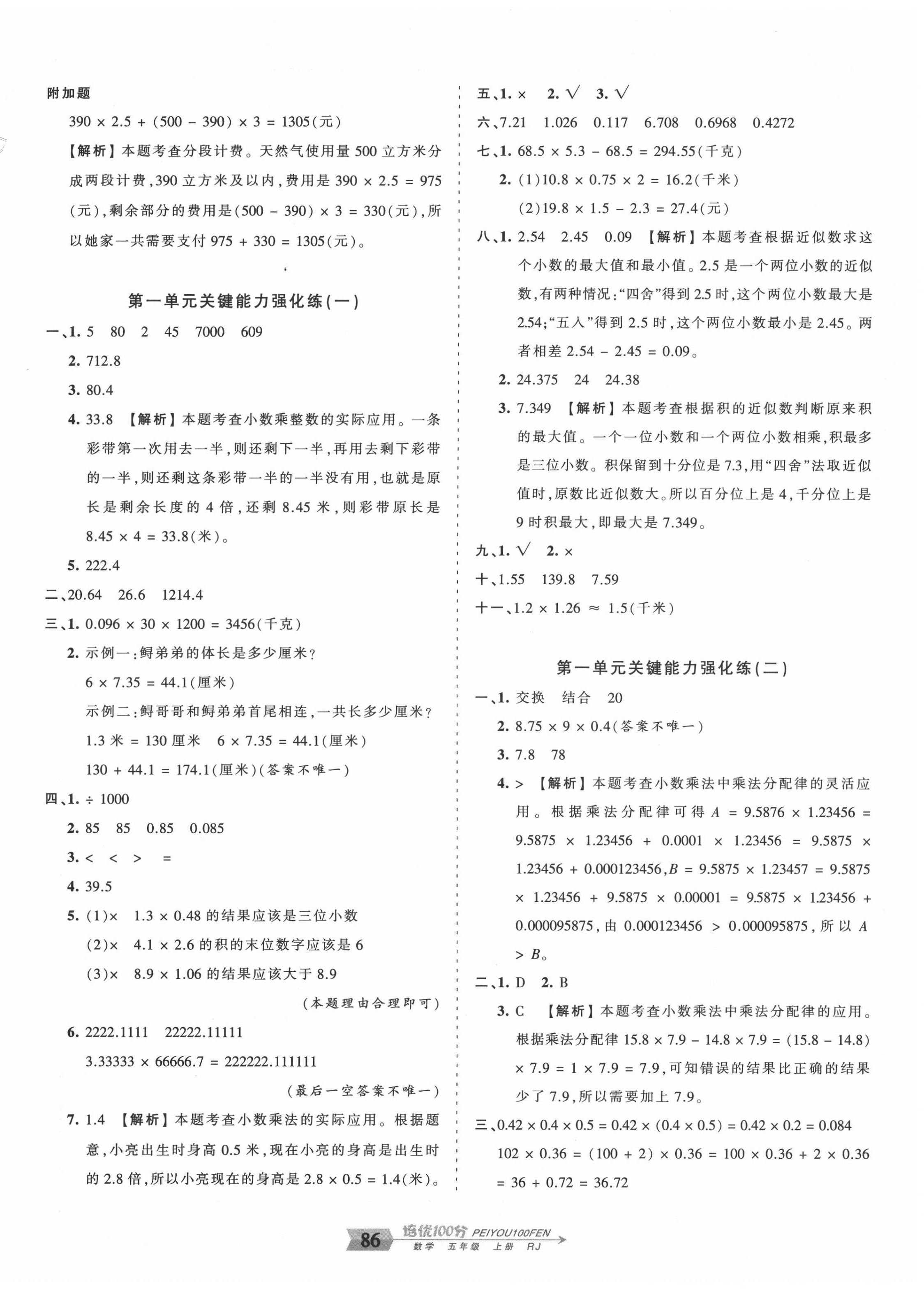 2020年王朝霞培優(yōu)100分五年級(jí)數(shù)學(xué)上冊(cè)人教版 第2頁(yè)