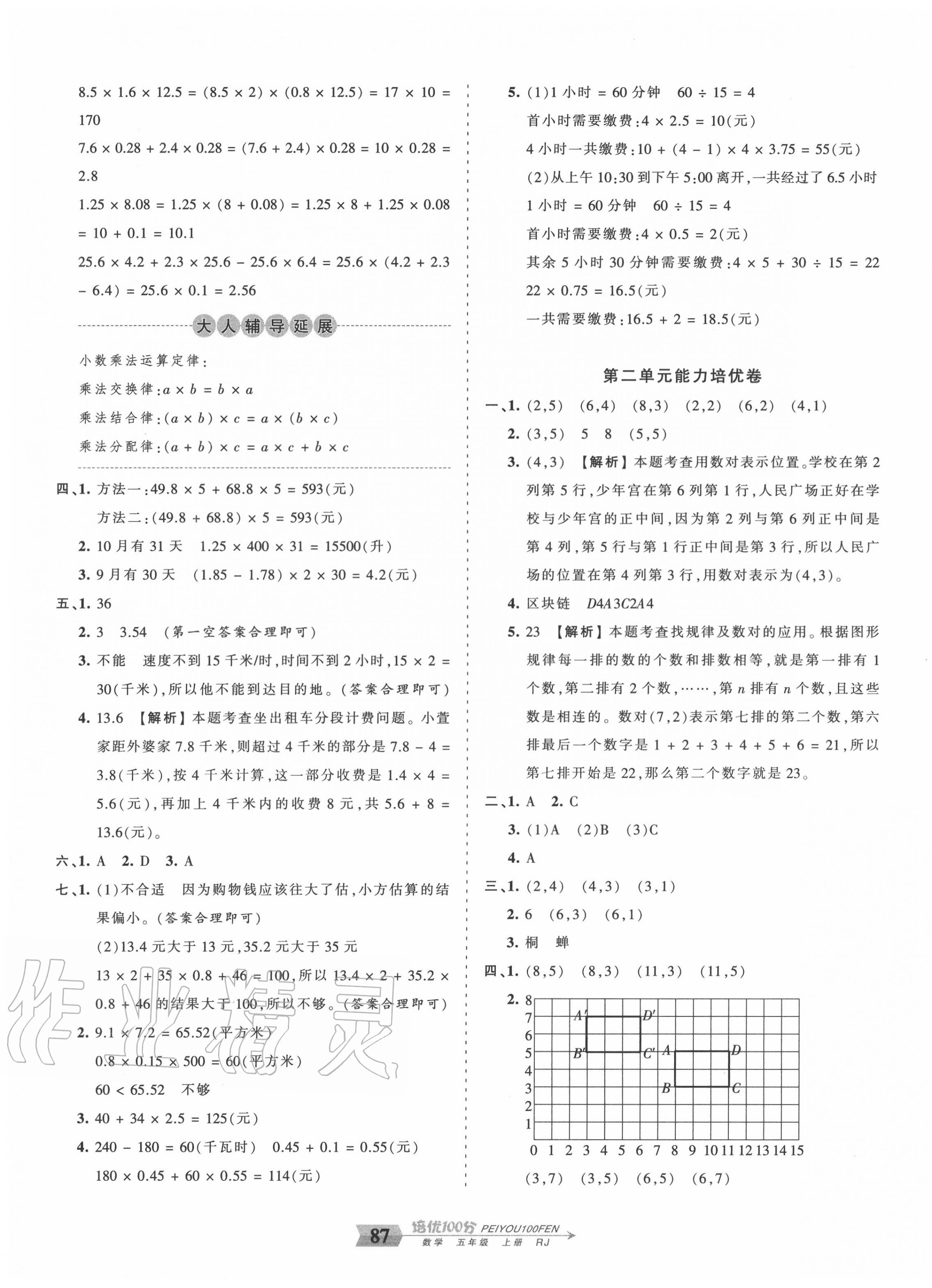 2020年王朝霞培優(yōu)100分五年級(jí)數(shù)學(xué)上冊(cè)人教版 第3頁(yè)