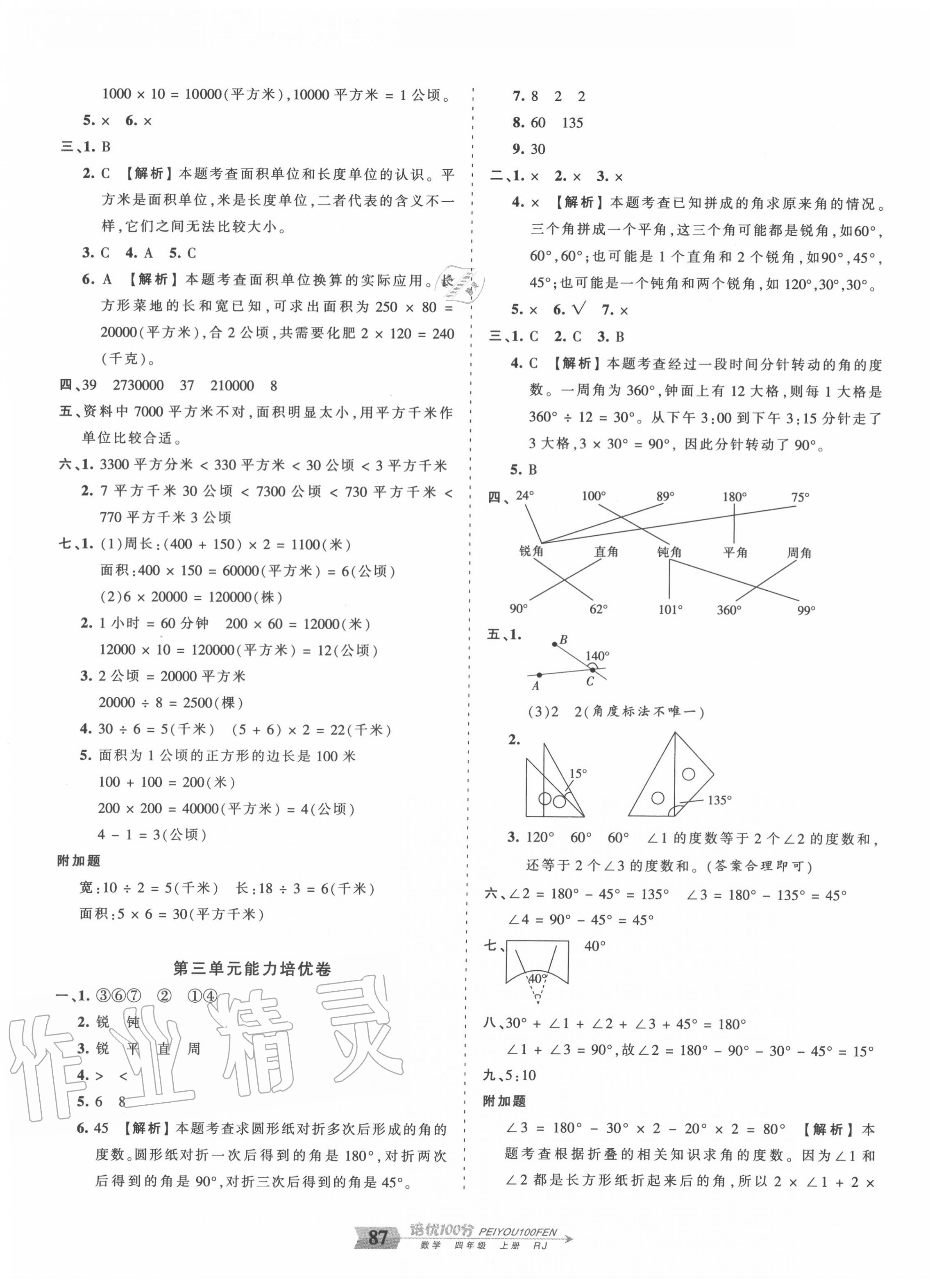 2020年王朝霞培优100分四年级数学上册人教版 第3页