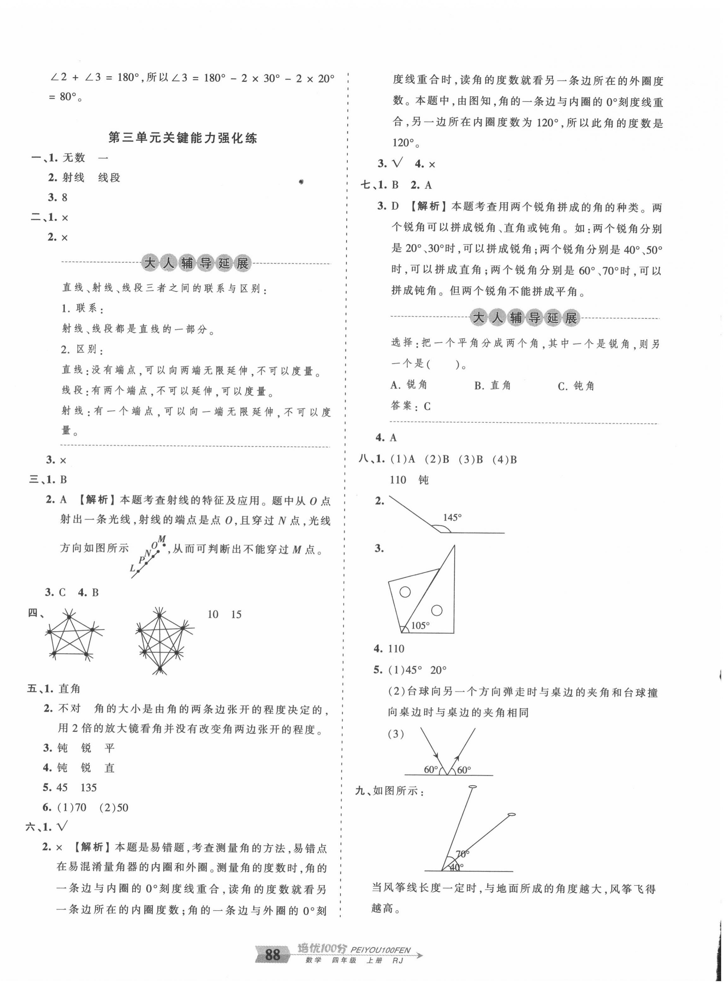 2020年王朝霞培优100分四年级数学上册人教版 第4页