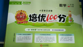 2020年王朝霞培優(yōu)100分一年級(jí)數(shù)學(xué)上冊(cè)蘇教版