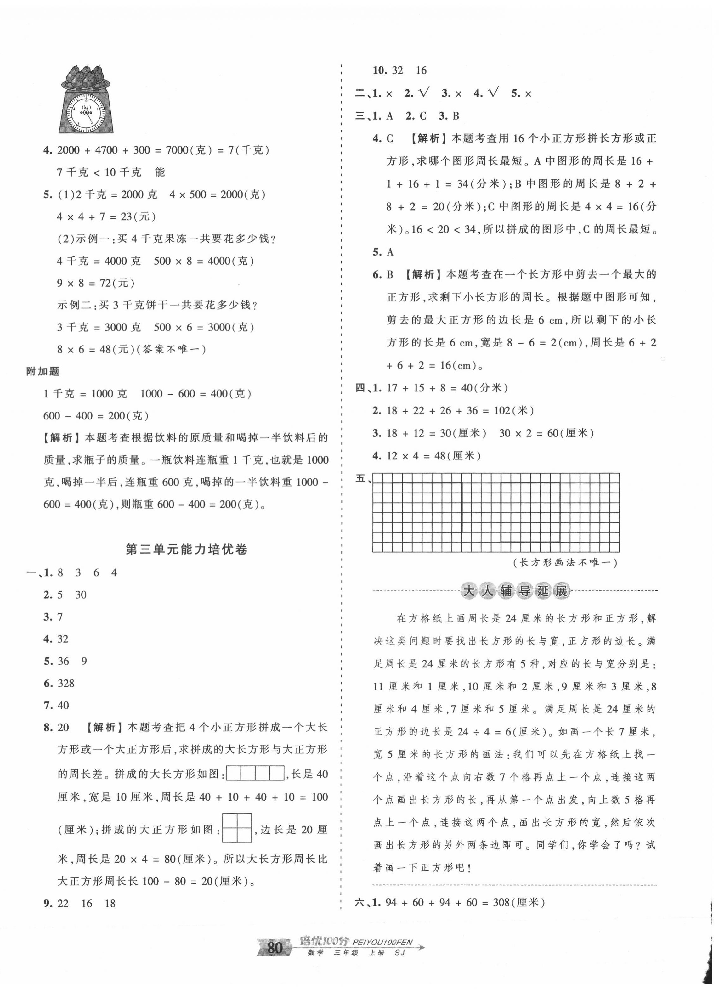 2020年王朝霞培优100分三年级数学上册苏教版 第4页