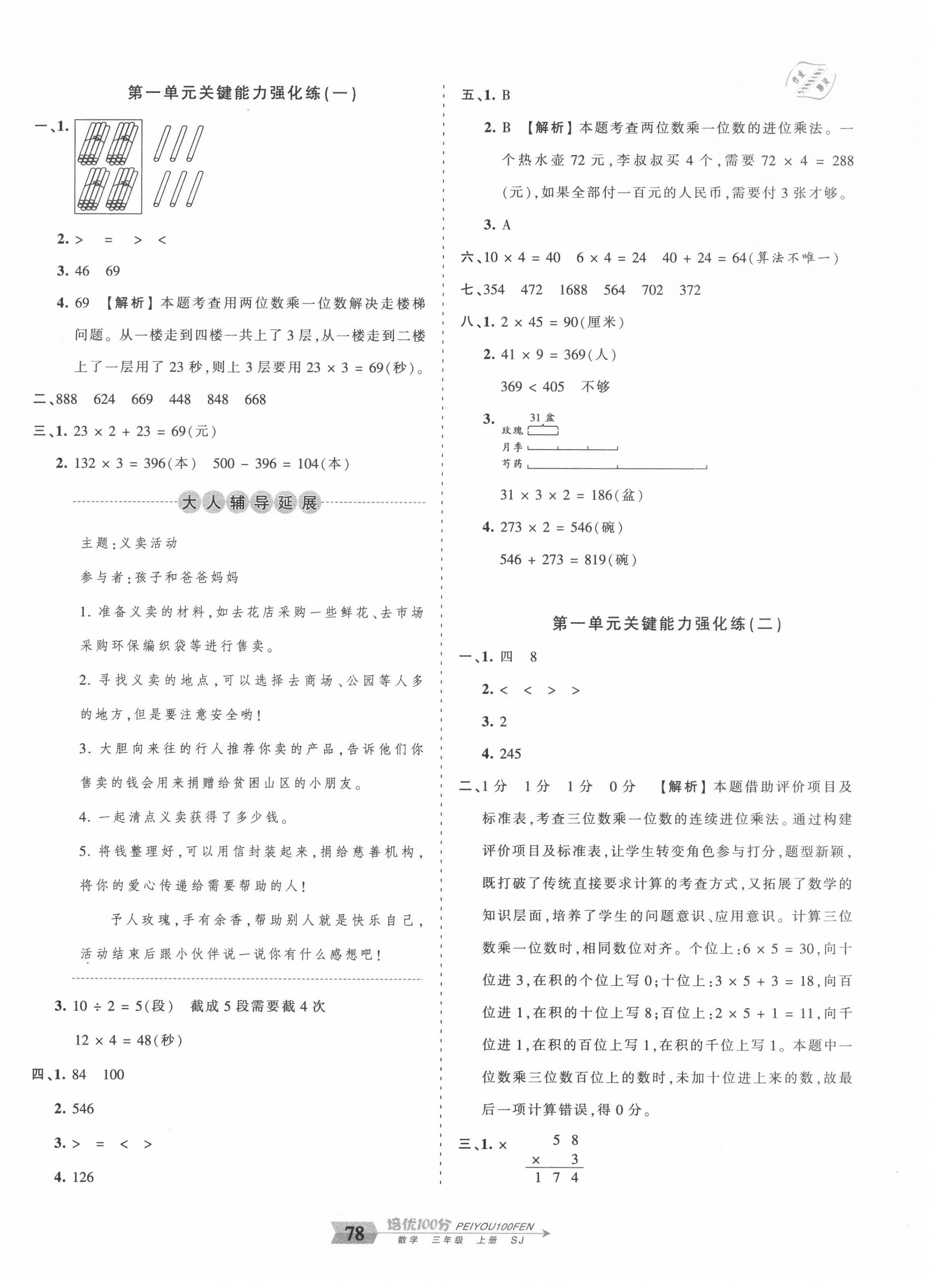 2020年王朝霞培優(yōu)100分三年級數(shù)學(xué)上冊蘇教版 第2頁