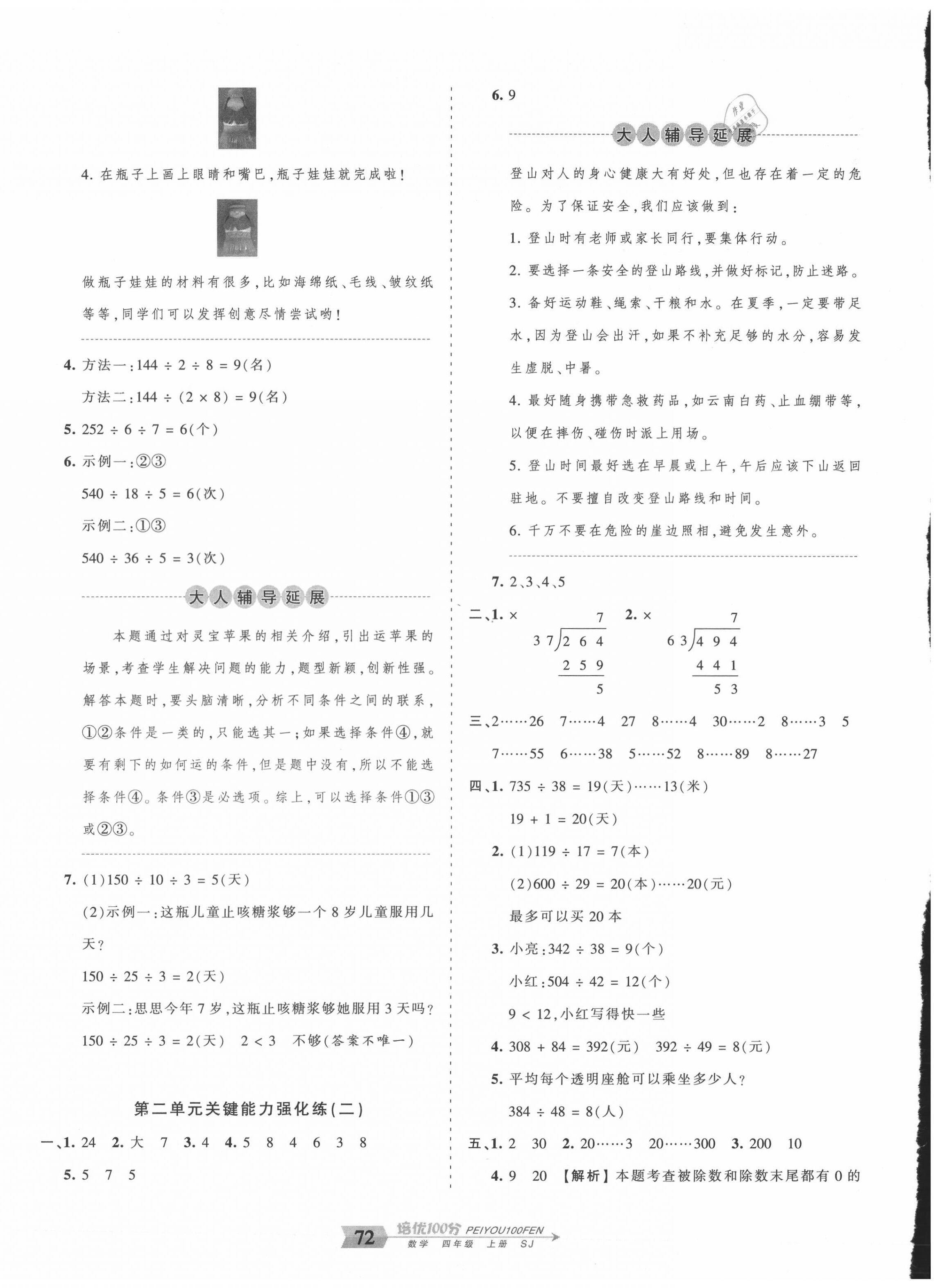 2020年王朝霞培优100分四年级数学上册苏教版 第4页