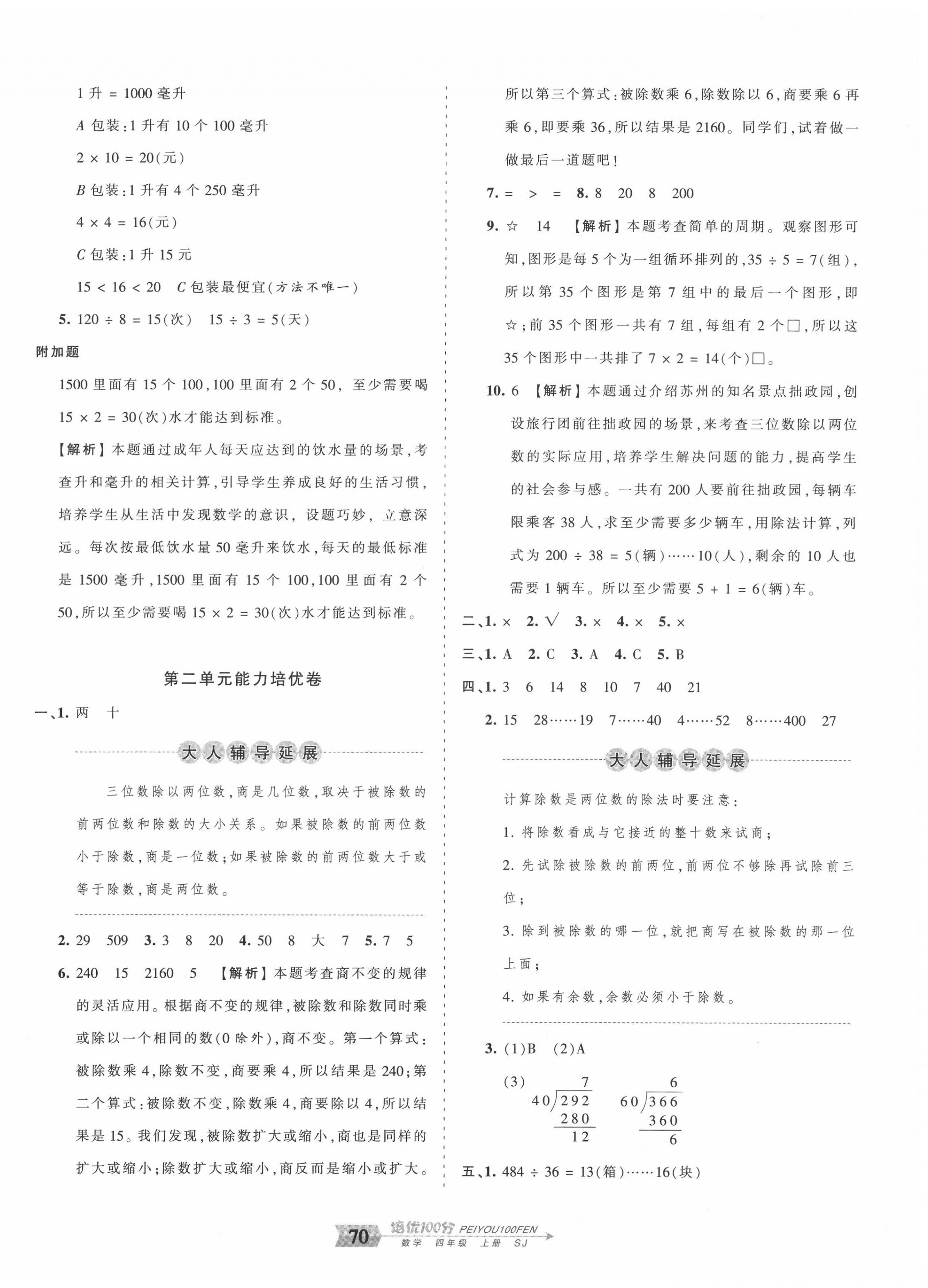 2020年王朝霞培優(yōu)100分四年級數(shù)學(xué)上冊蘇教版 第2頁