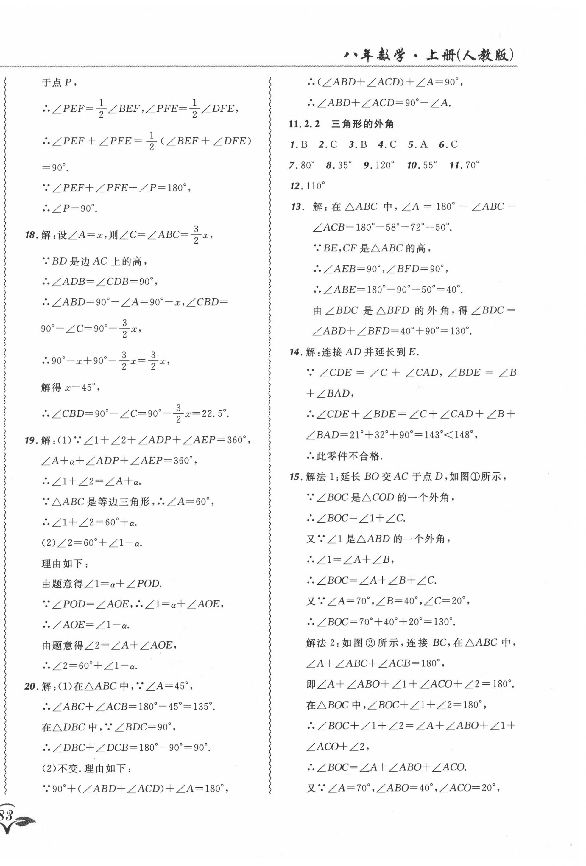 2020年北大綠卡課課大考卷八年級數(shù)學(xué)上冊人教版 參考答案第2頁