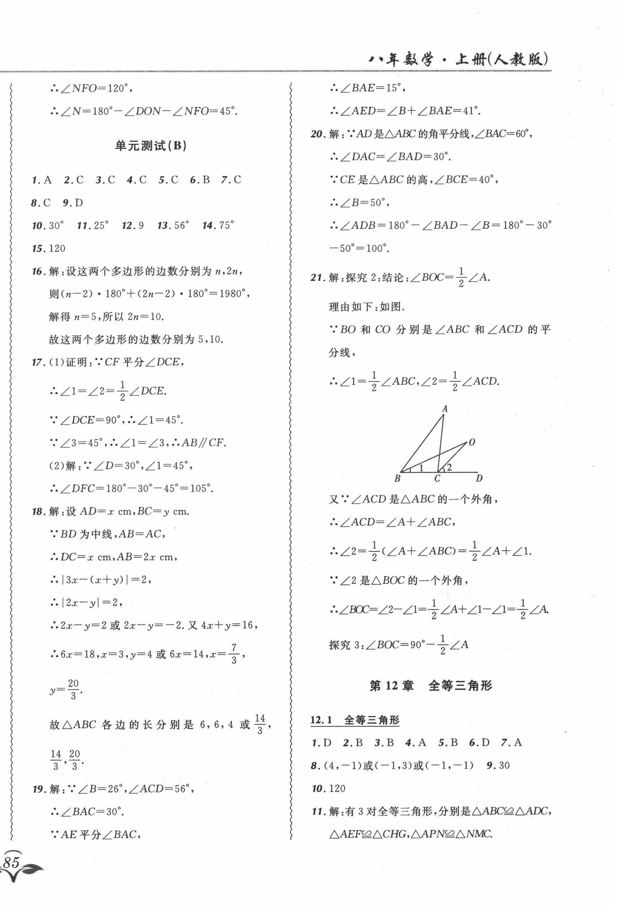 2020年北大綠卡課課大考卷八年級(jí)數(shù)學(xué)上冊(cè)人教版 參考答案第6頁(yè)