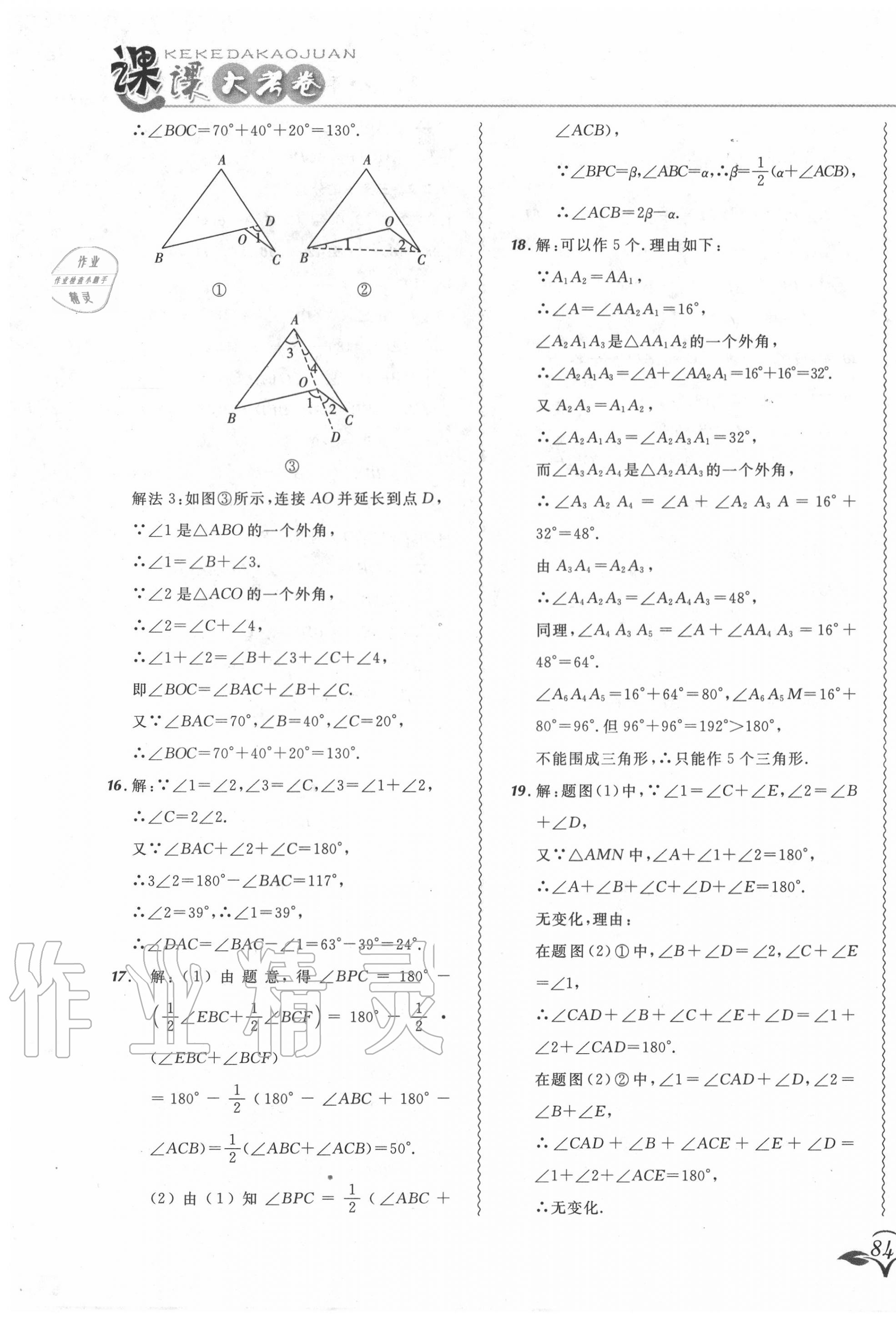 2020年北大綠卡課課大考卷八年級(jí)數(shù)學(xué)上冊(cè)人教版 參考答案第3頁(yè)