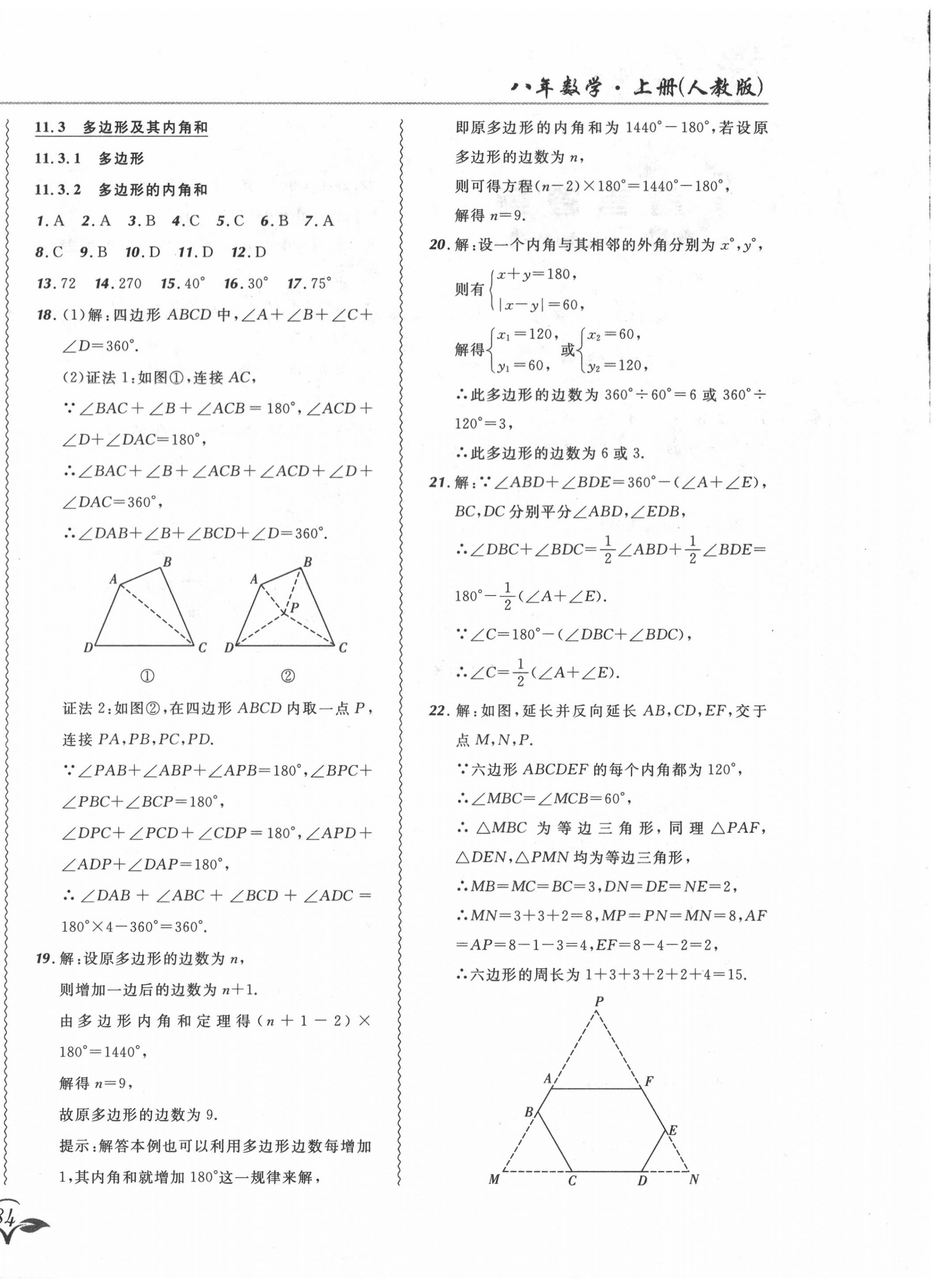 2020年北大綠卡課課大考卷八年級數(shù)學(xué)上冊人教版 參考答案第4頁