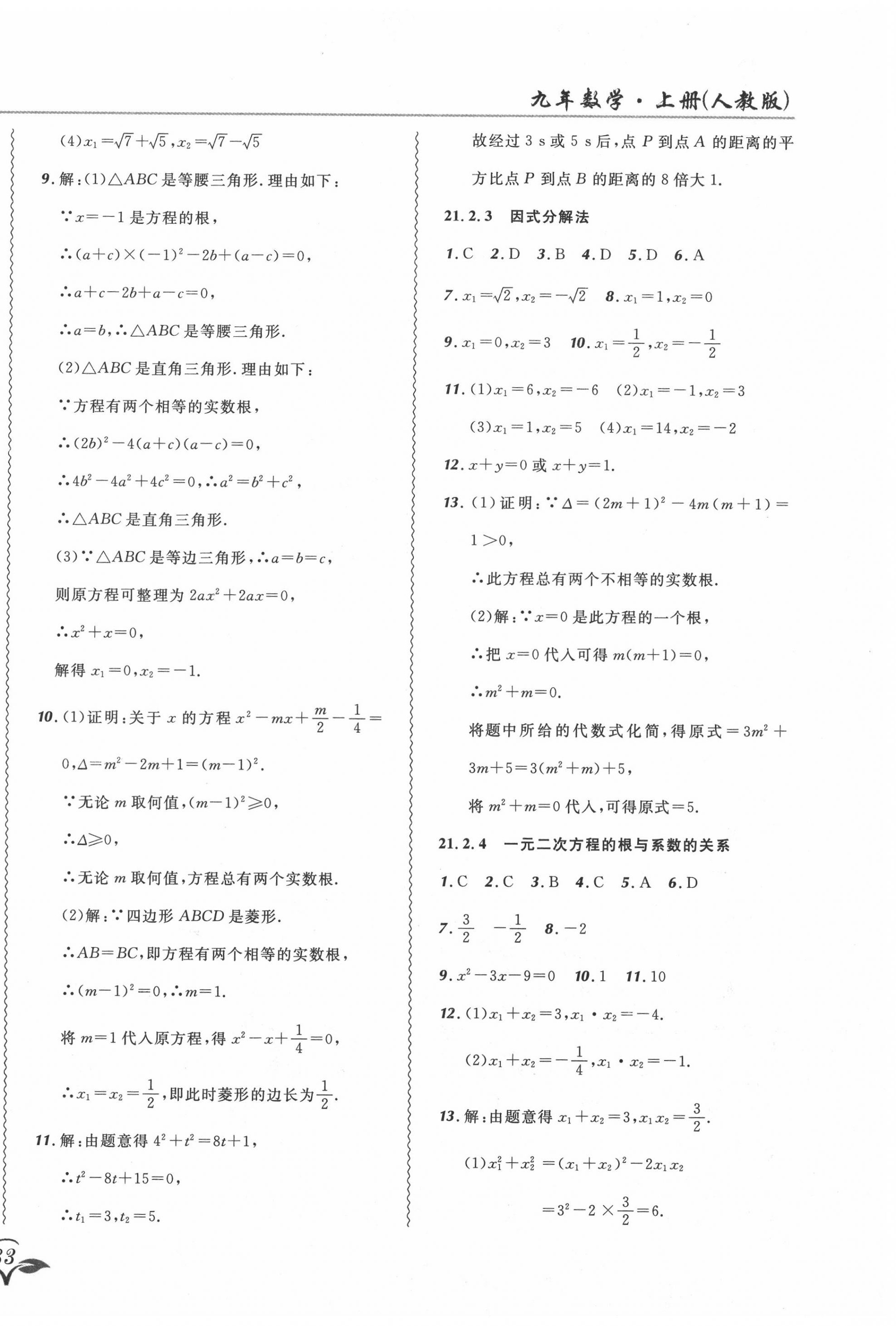 2020年北大绿卡课课大考卷九年级数学上册人教版 第2页