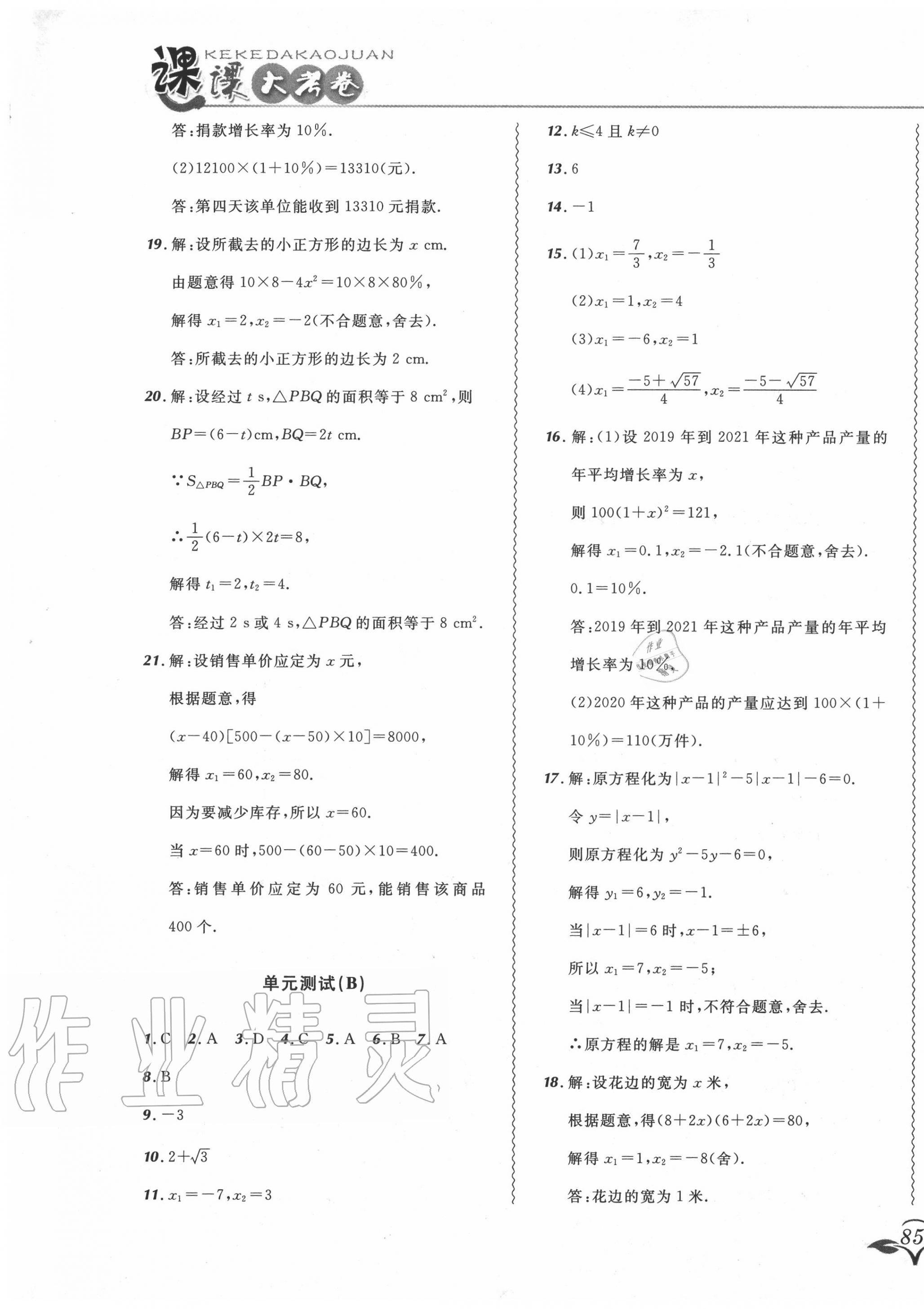 2020年北大绿卡课课大考卷九年级数学上册人教版 第5页