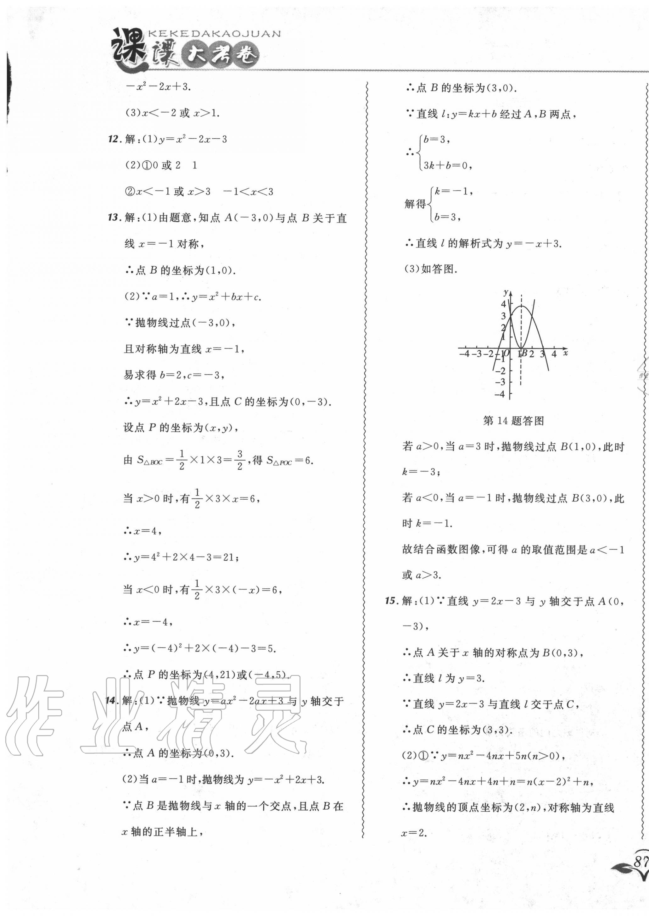 2020年北大绿卡课课大考卷九年级数学上册人教版 第9页