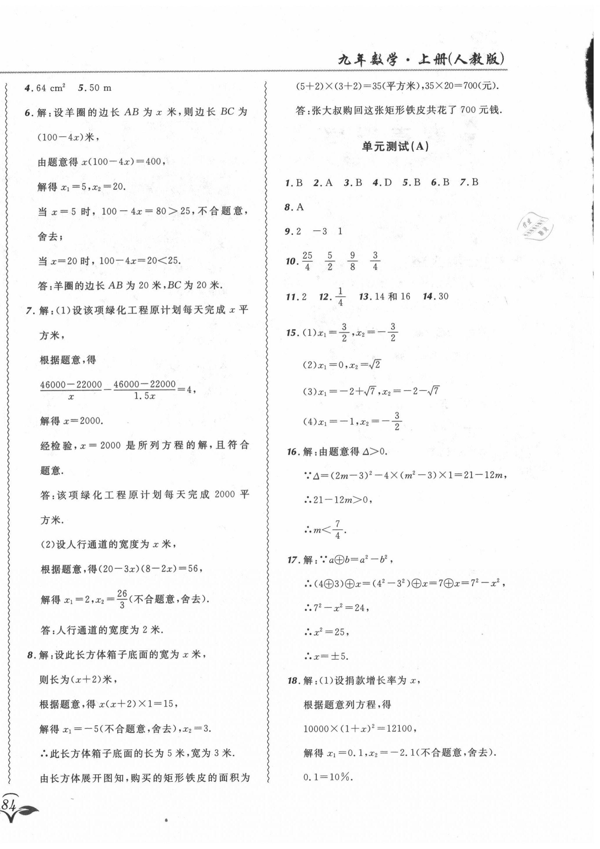 2020年北大绿卡课课大考卷九年级数学上册人教版 第4页