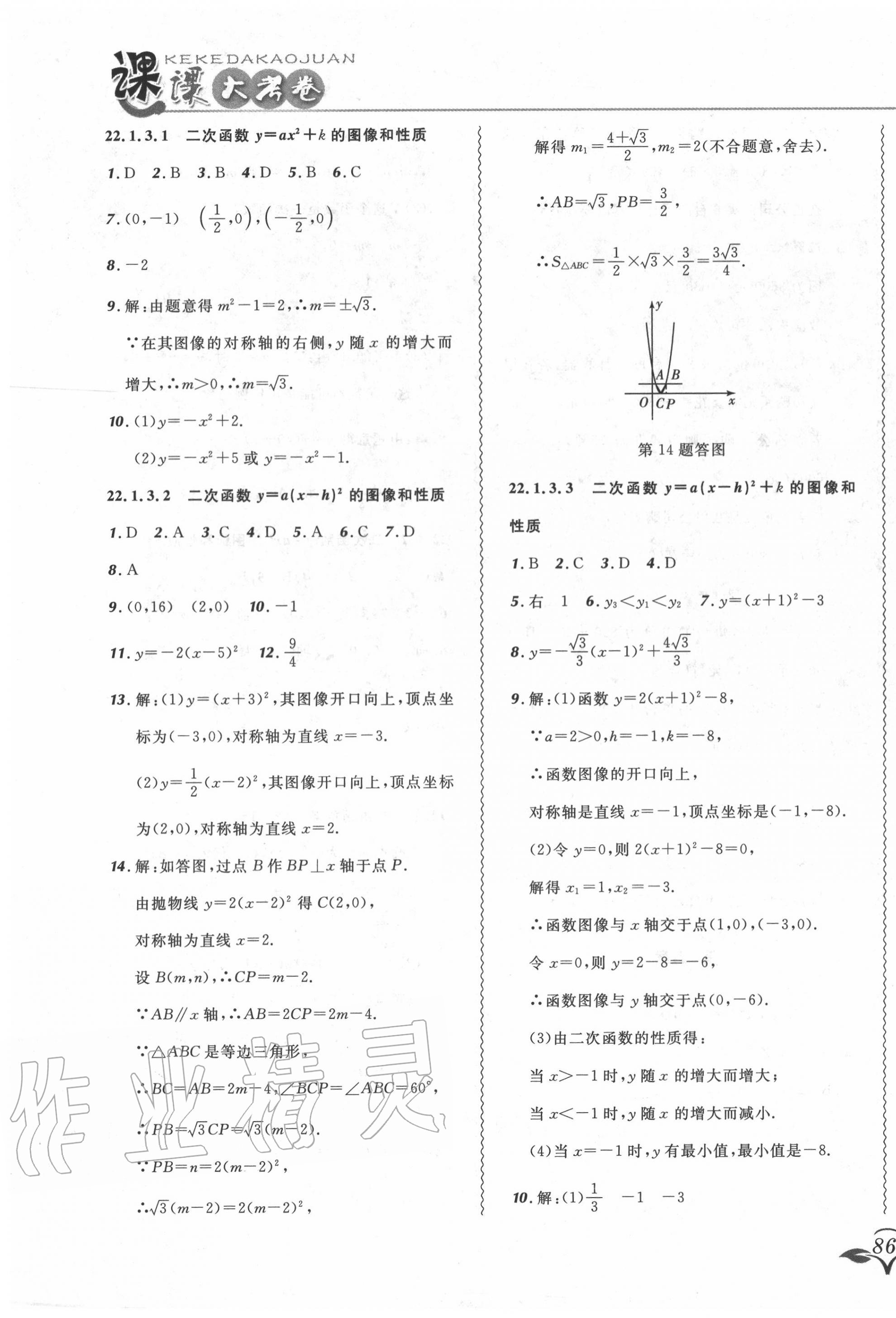 2020年北大綠卡課課大考卷九年級數(shù)學(xué)上冊人教版 第7頁