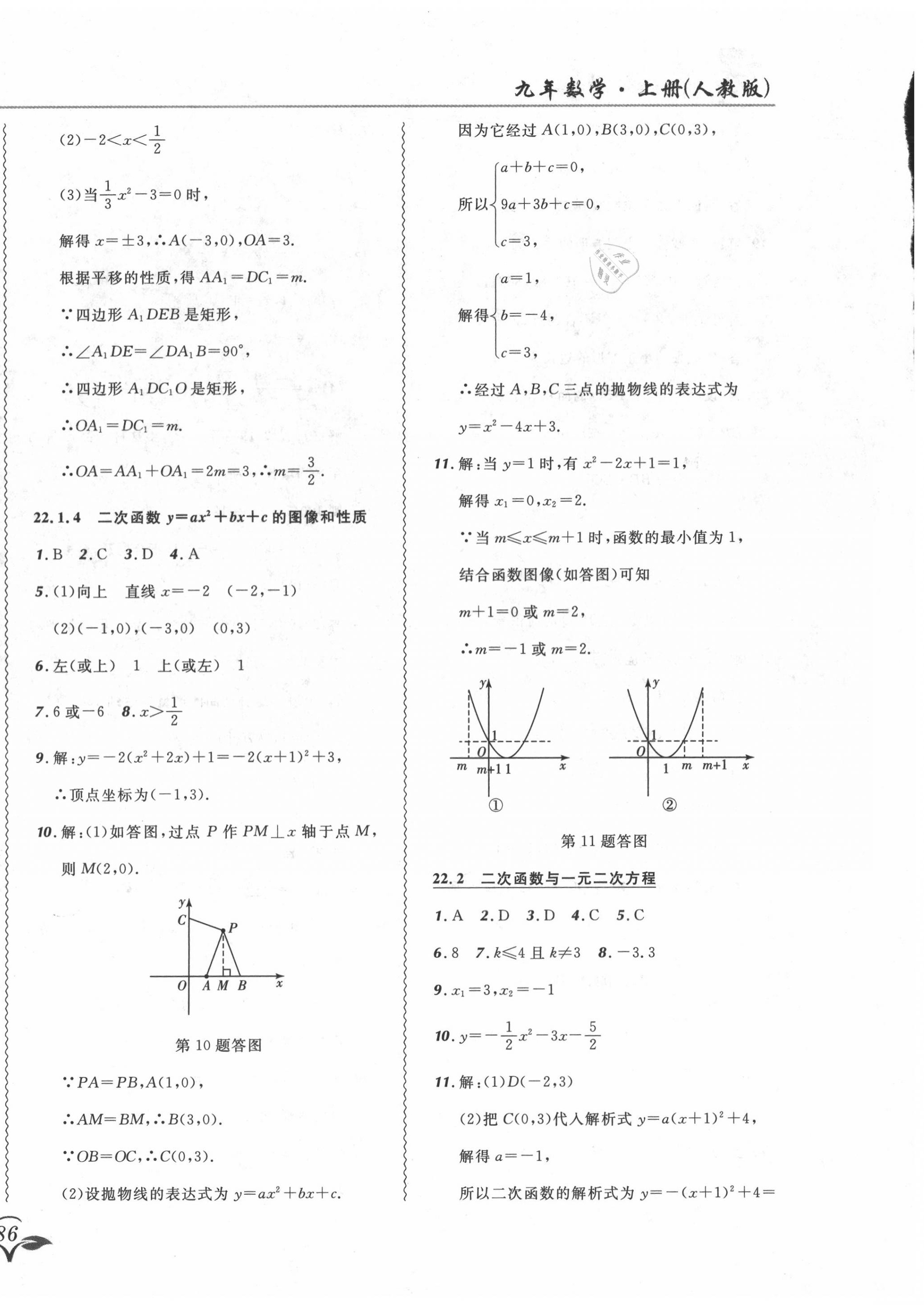 2020年北大綠卡課課大考卷九年級數(shù)學(xué)上冊人教版 第8頁