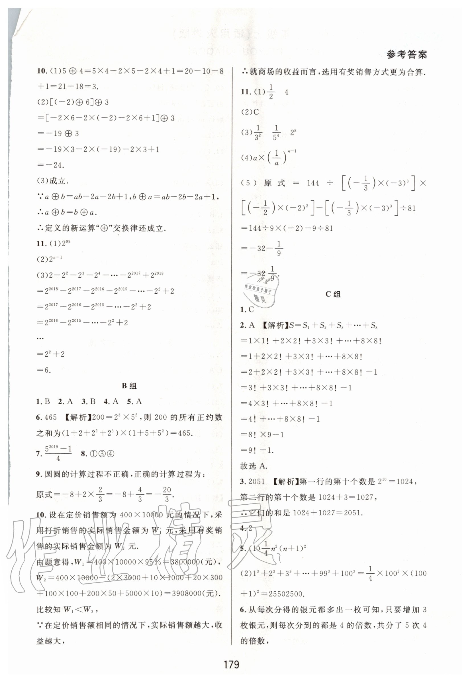 2020年尖子生培优教材七年级数学上册人教版A版 参考答案第5页