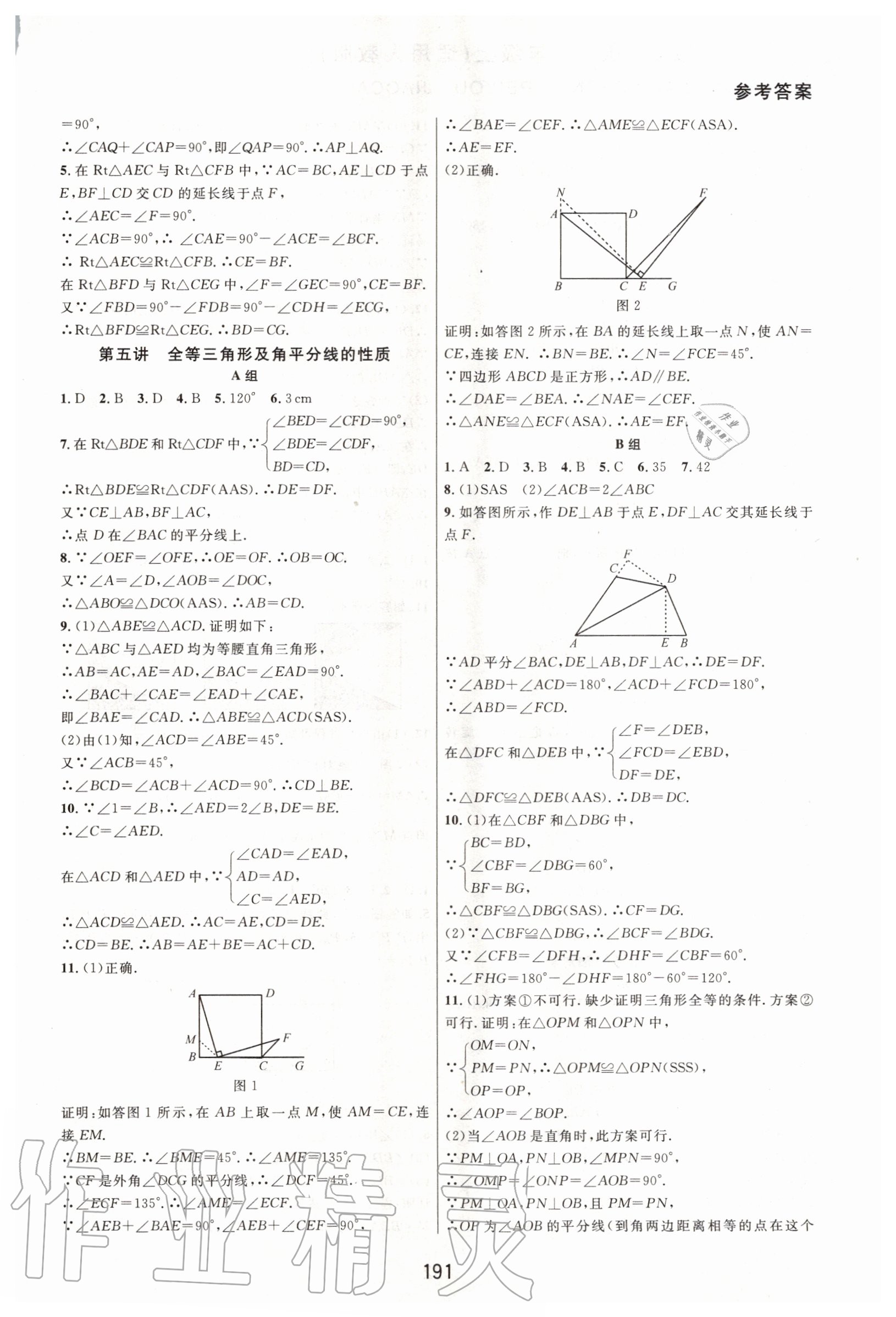 2020年尖子生培优教材八年级数学上册人教版A版 第5页