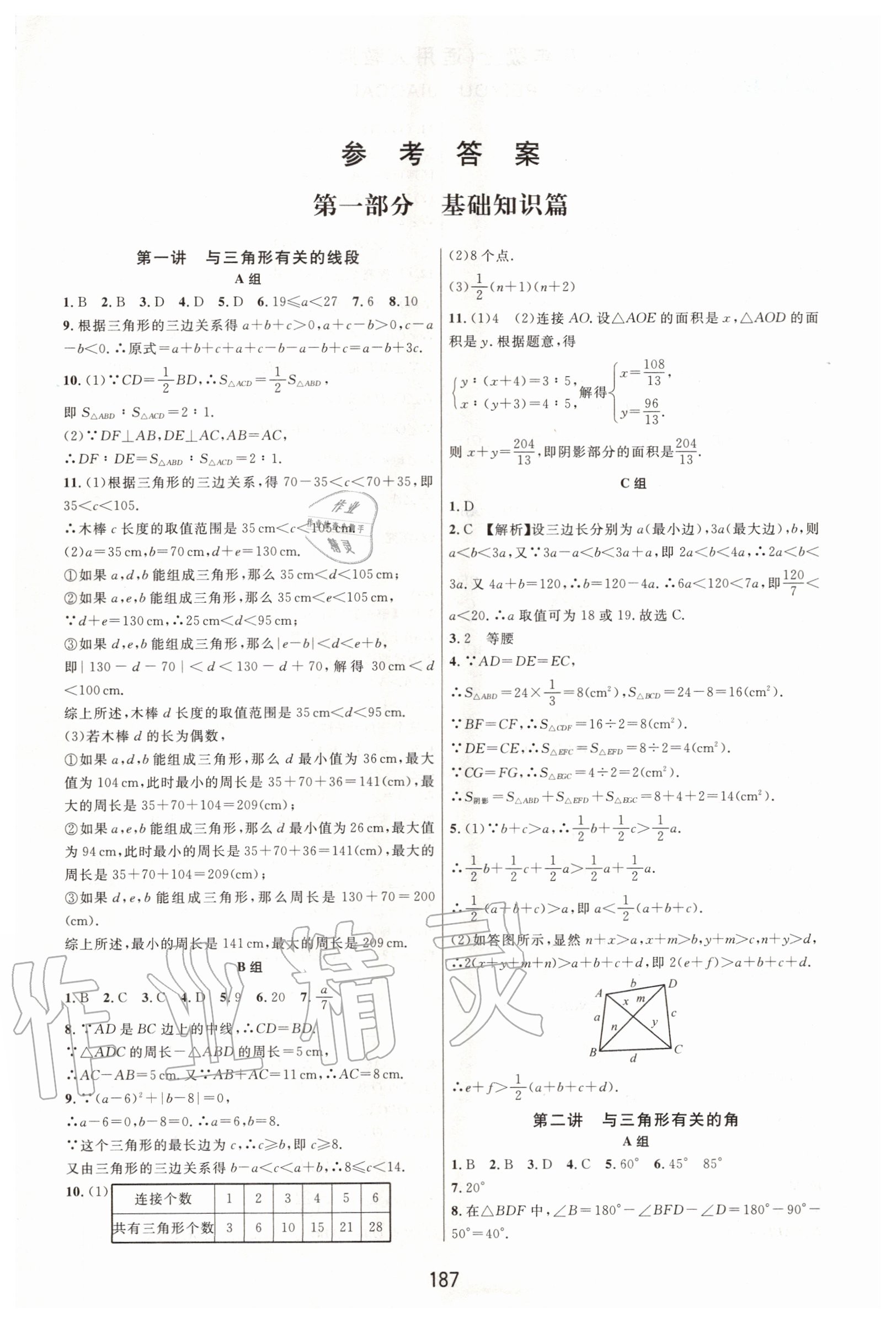 2020年尖子生培优教材八年级数学上册人教版A版 第1页