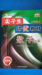 2020年尖子生培優(yōu)教材八年級數(shù)學(xué)上冊人教版A版