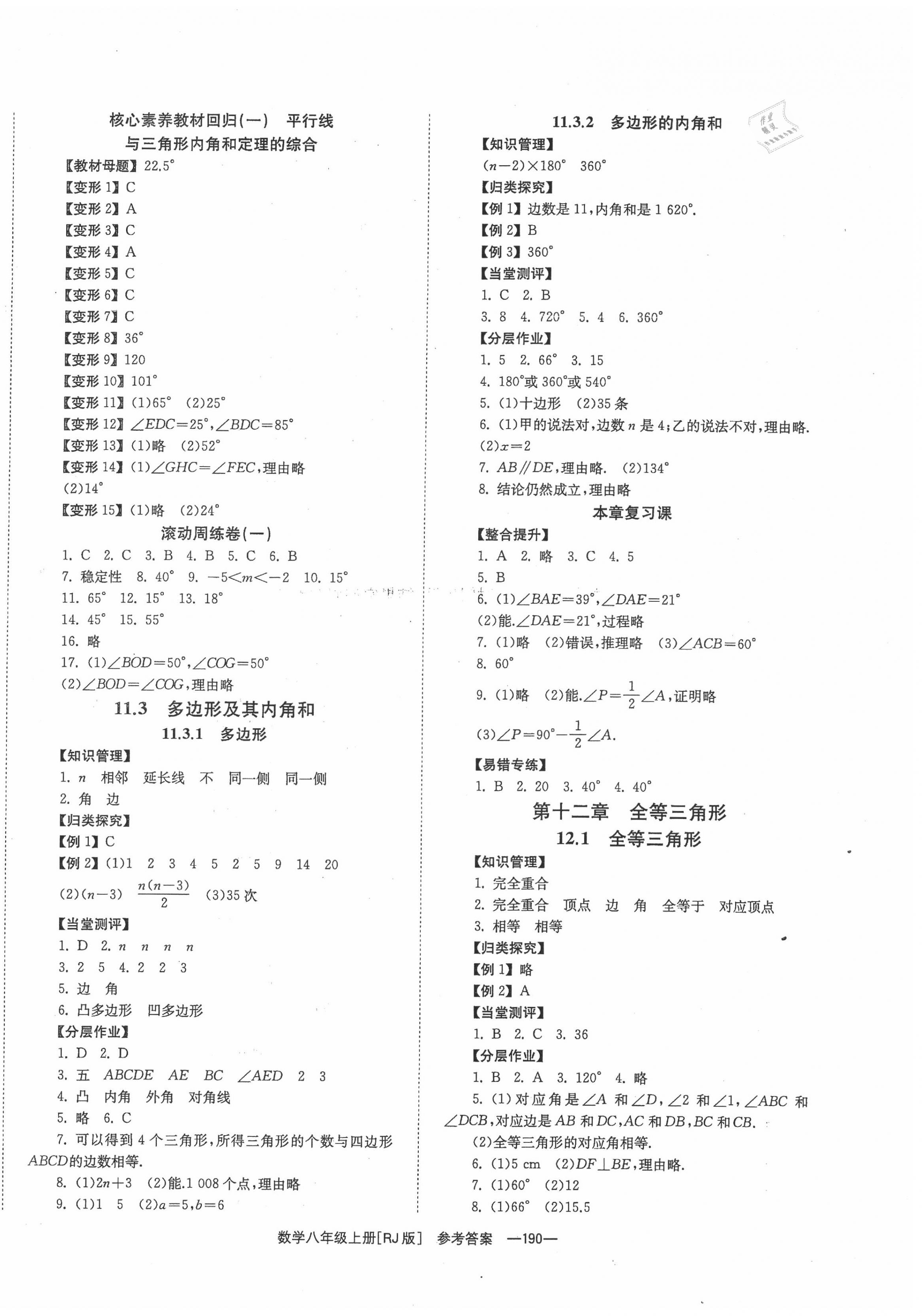 2020年全效學習學業(yè)評價方案八年級數學上冊人教版 第2頁