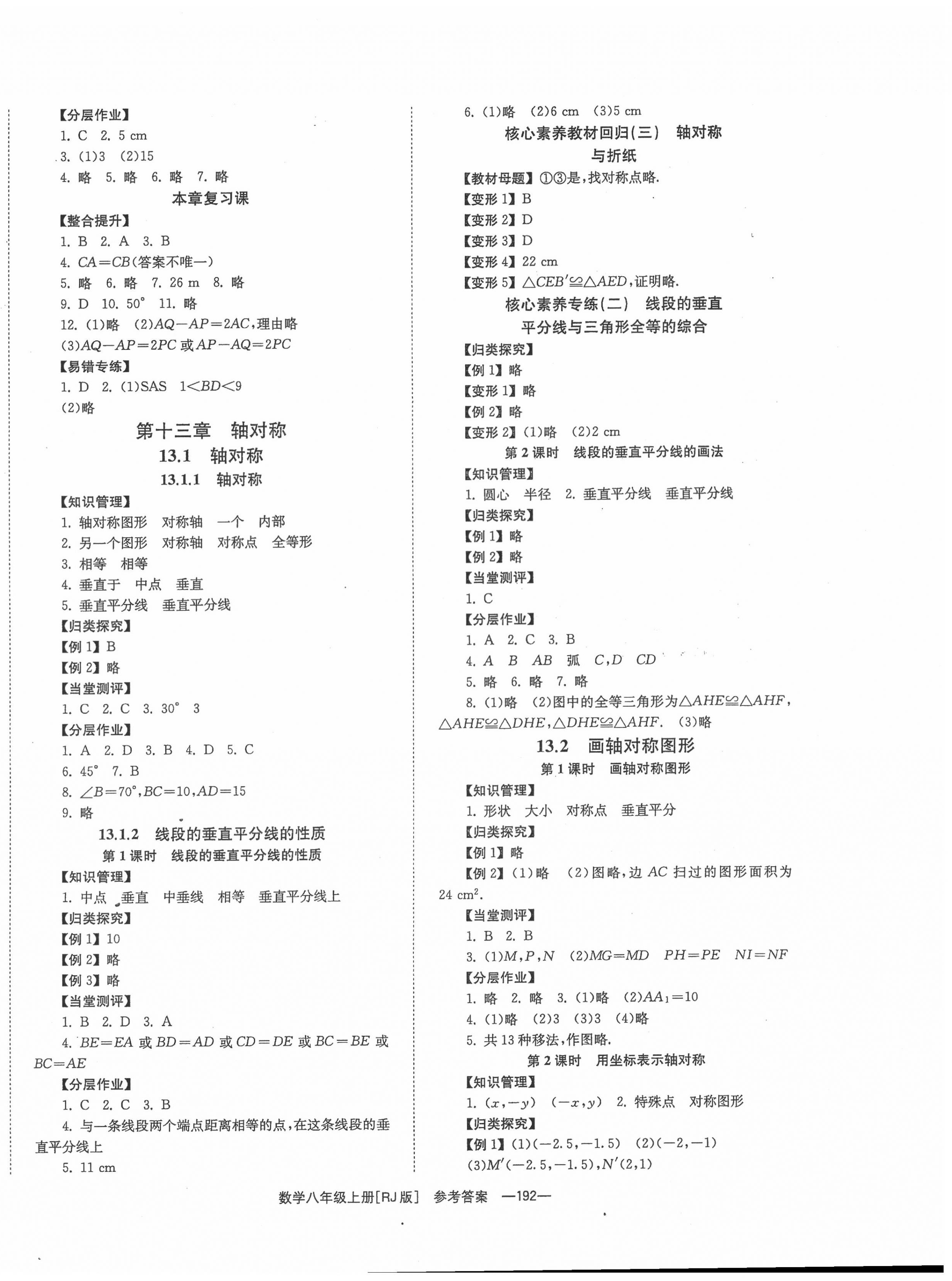 2020年全效學習學業(yè)評價方案八年級數(shù)學上冊人教版 第4頁