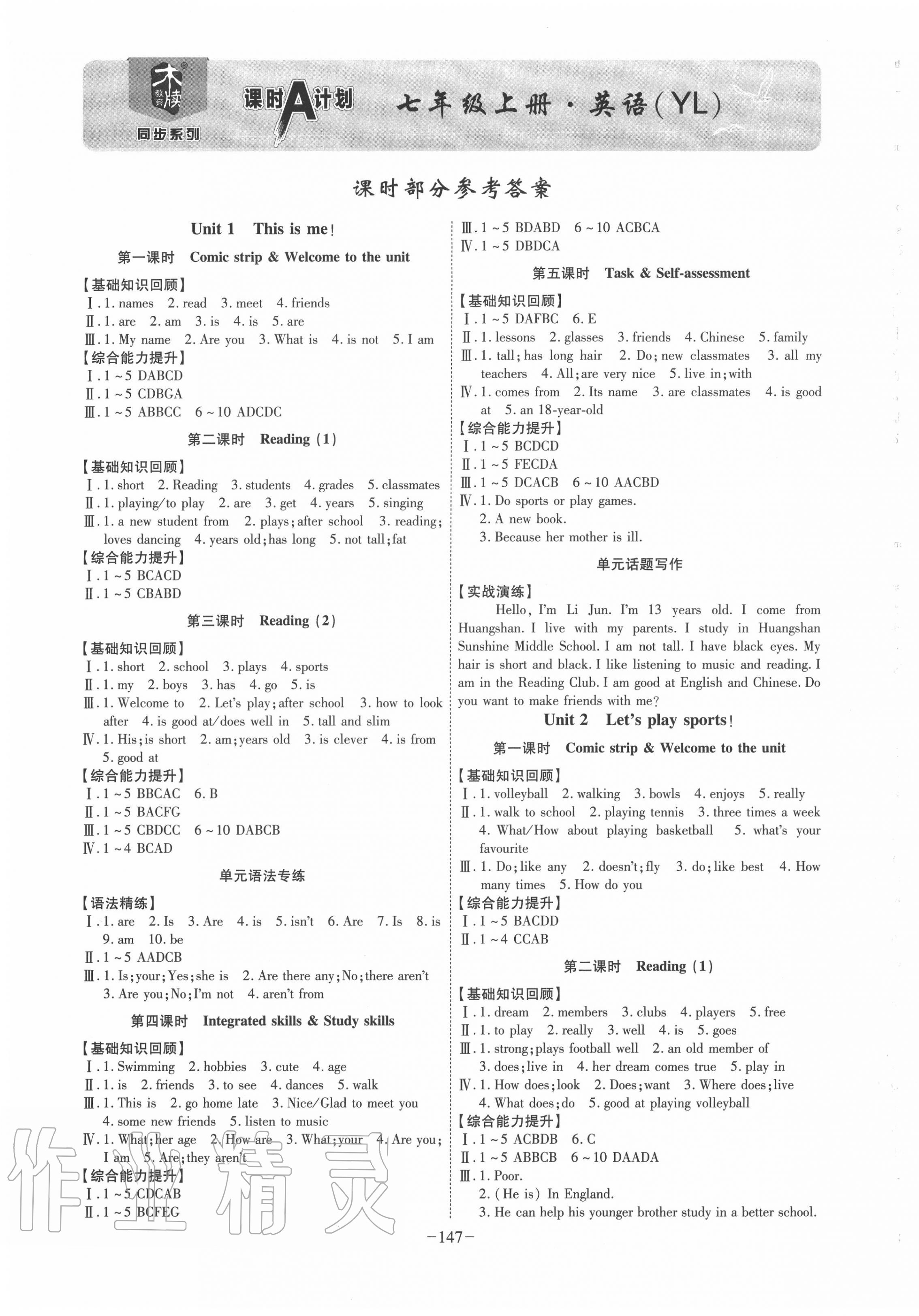 2020年課時(shí)A計(jì)劃七年級(jí)英語(yǔ)上冊(cè)譯林版 第1頁(yè)