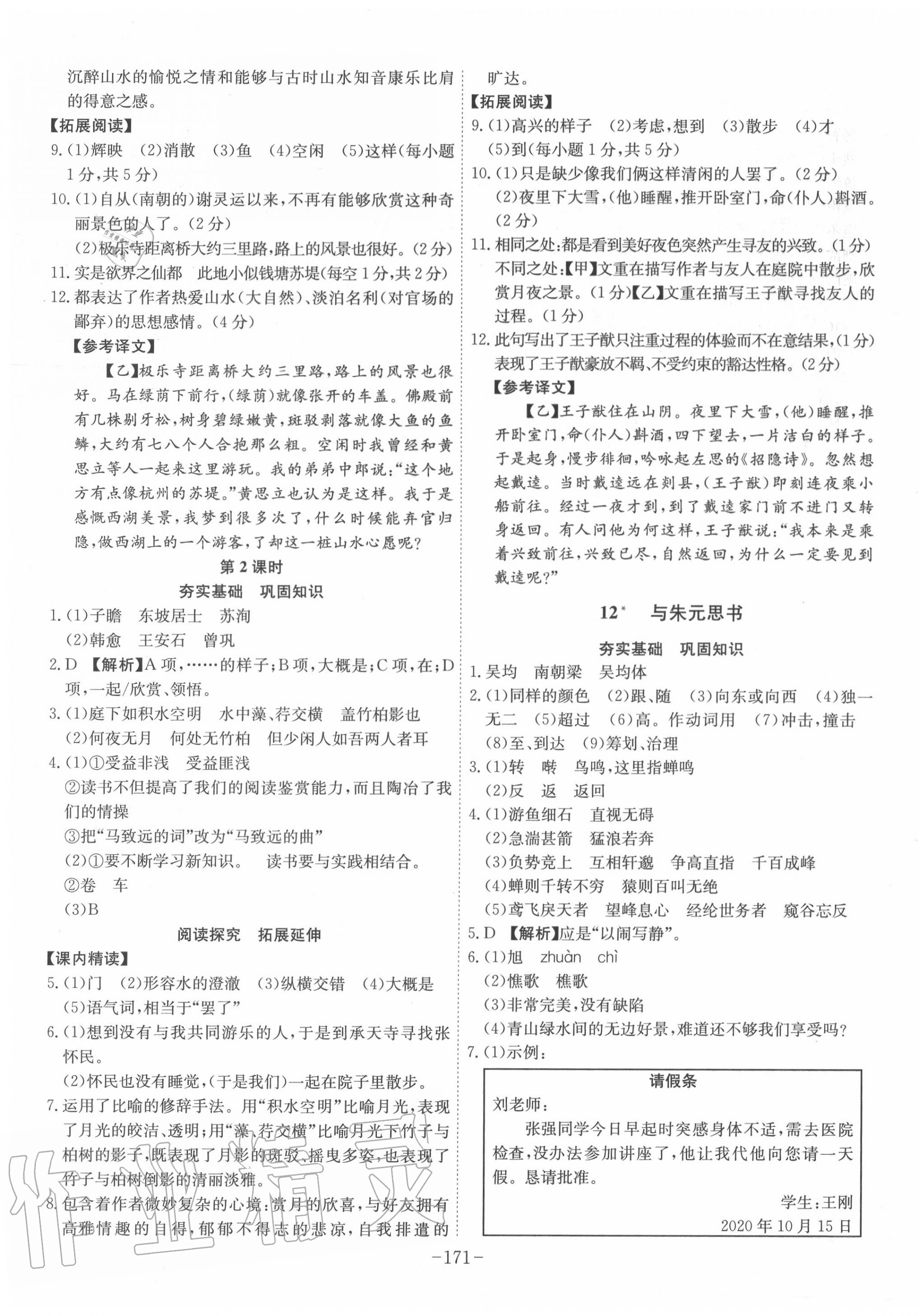 2020年課時A計劃八年級語文上冊人教版 第7頁
