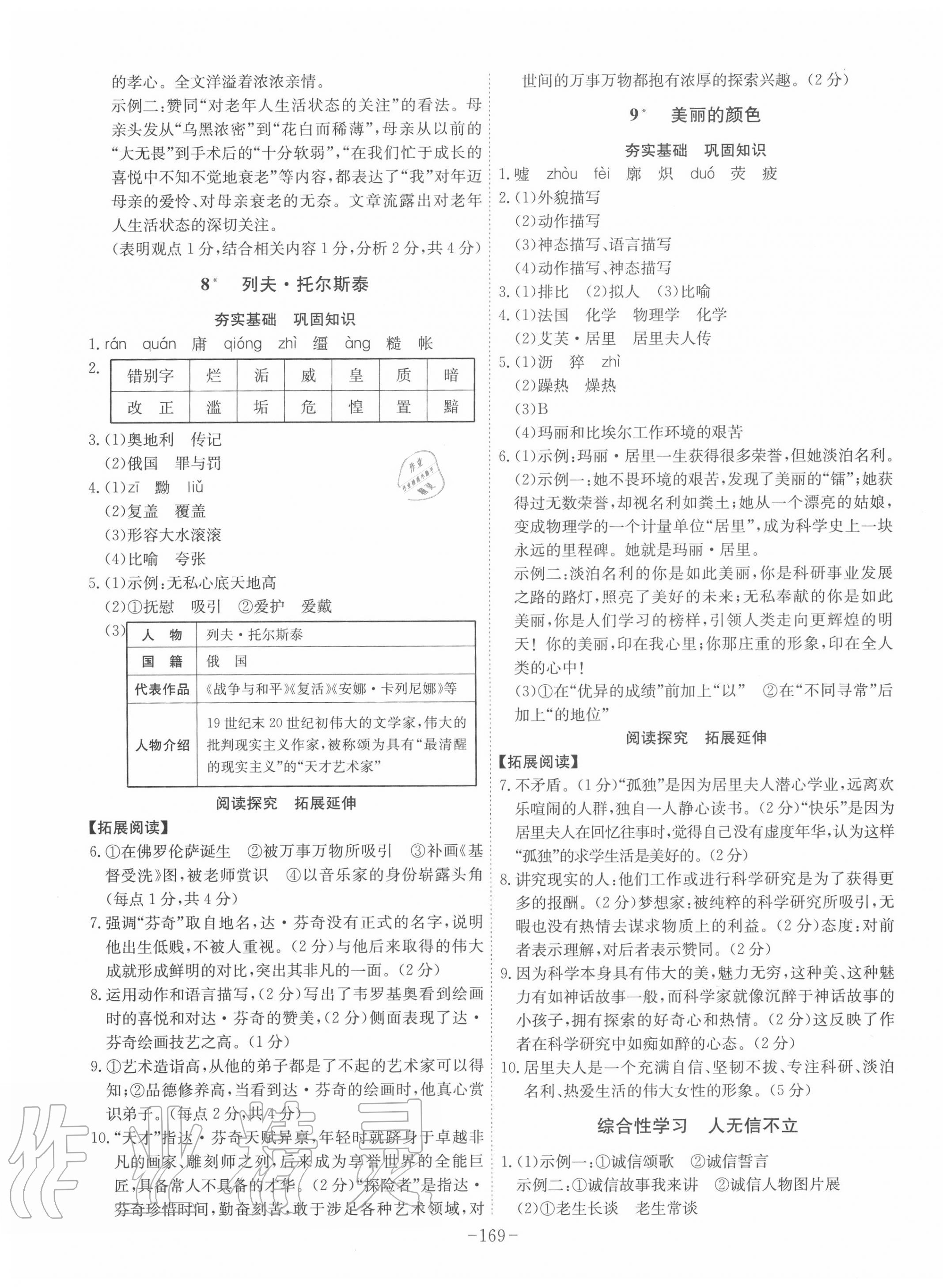 2020年課時A計劃八年級語文上冊人教版 第5頁