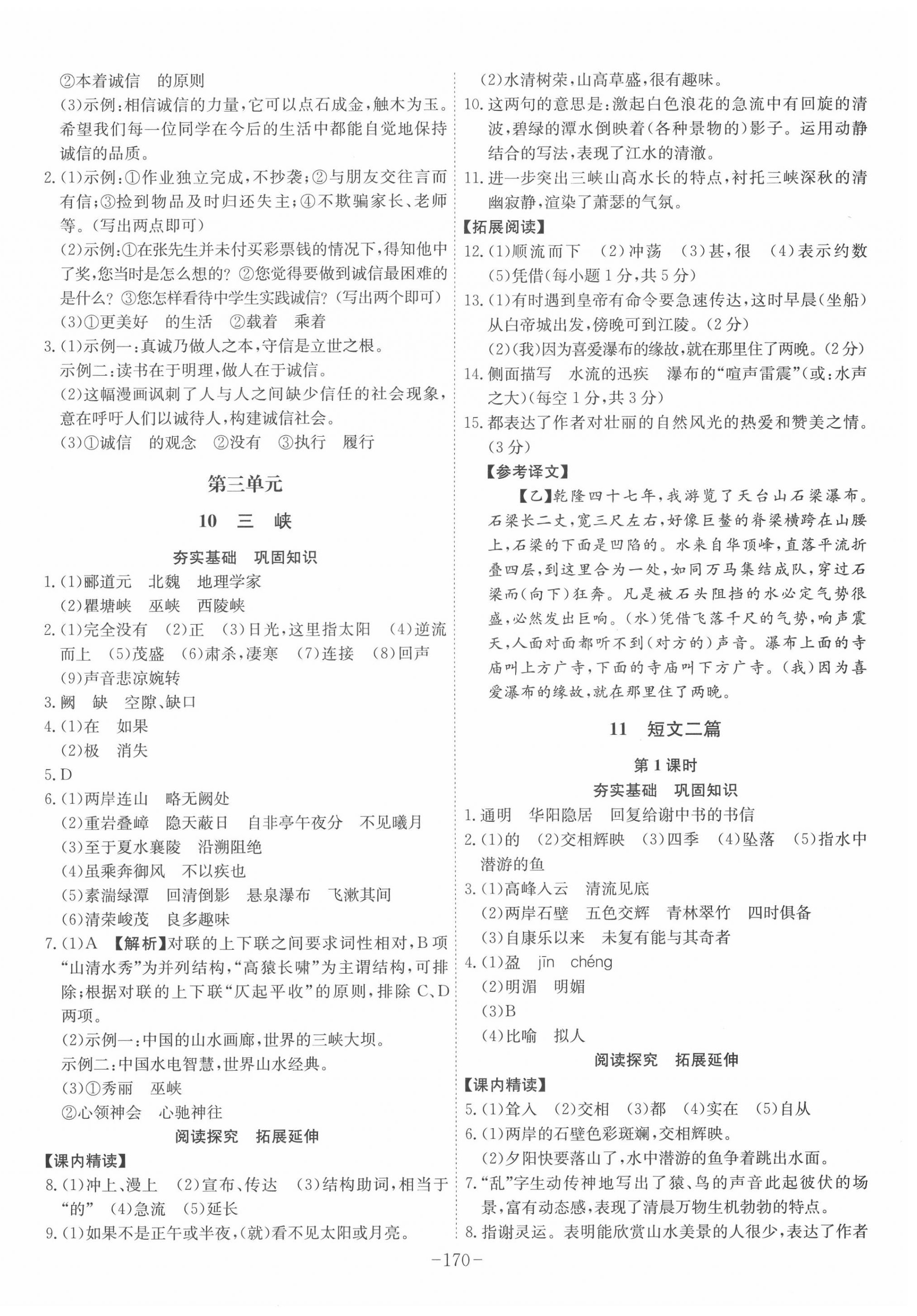 2020年課時A計劃八年級語文上冊人教版 第6頁
