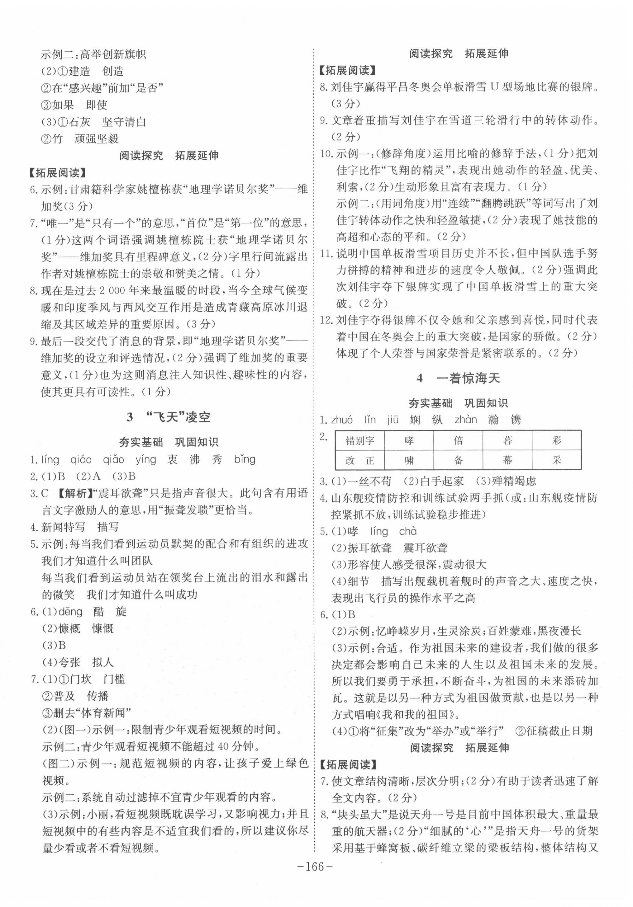 2020年課時A計劃八年級語文上冊人教版 第2頁