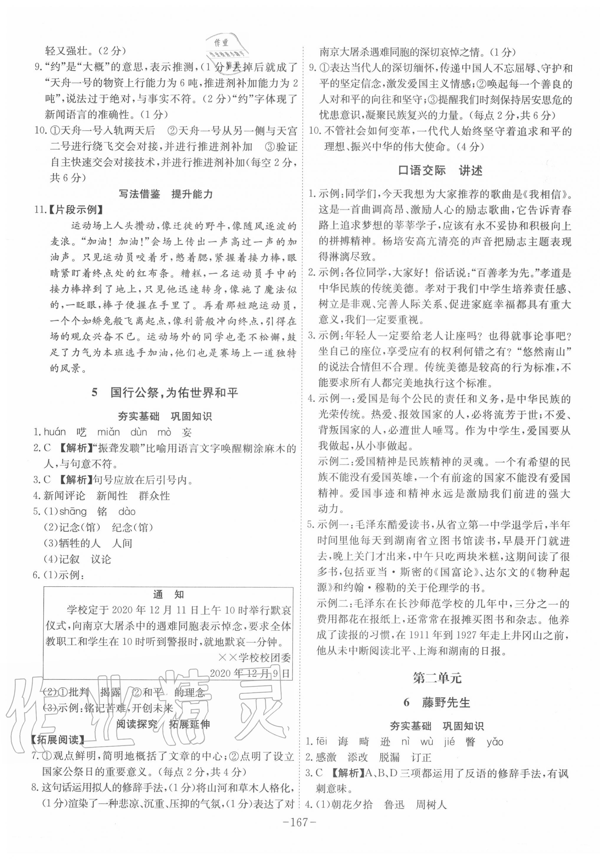 2020年課時A計(jì)劃八年級語文上冊人教版 第3頁