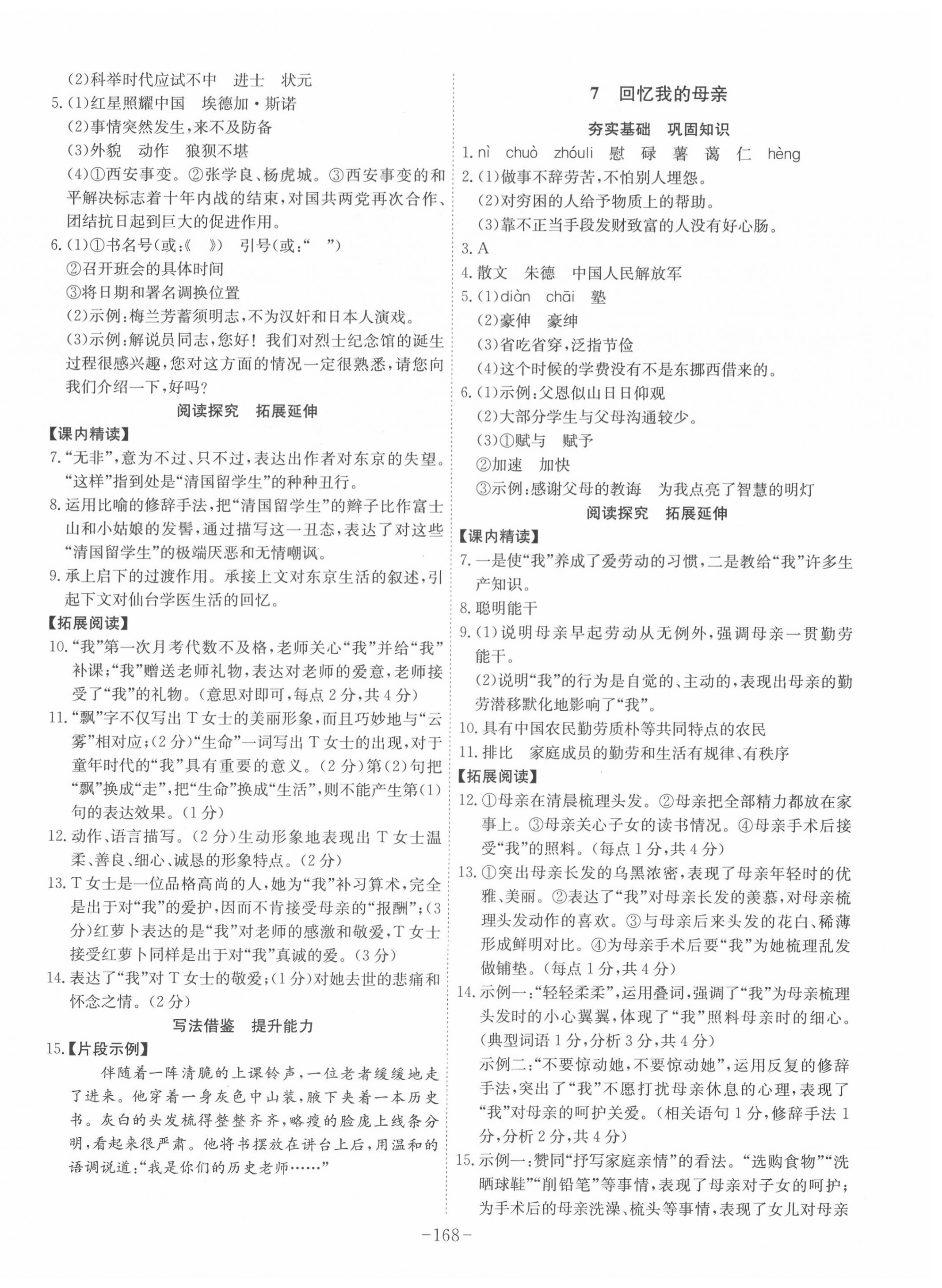 2020年課時A計劃八年級語文上冊人教版 第4頁