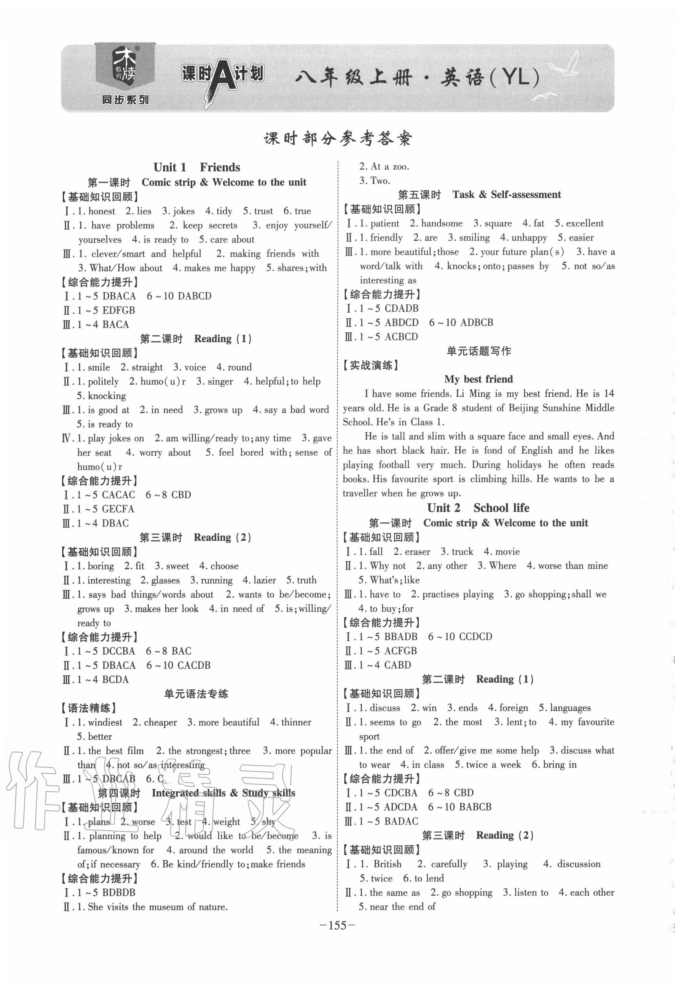 2020年課時(shí)A計(jì)劃八年級(jí)英語上冊(cè)譯林版 第1頁