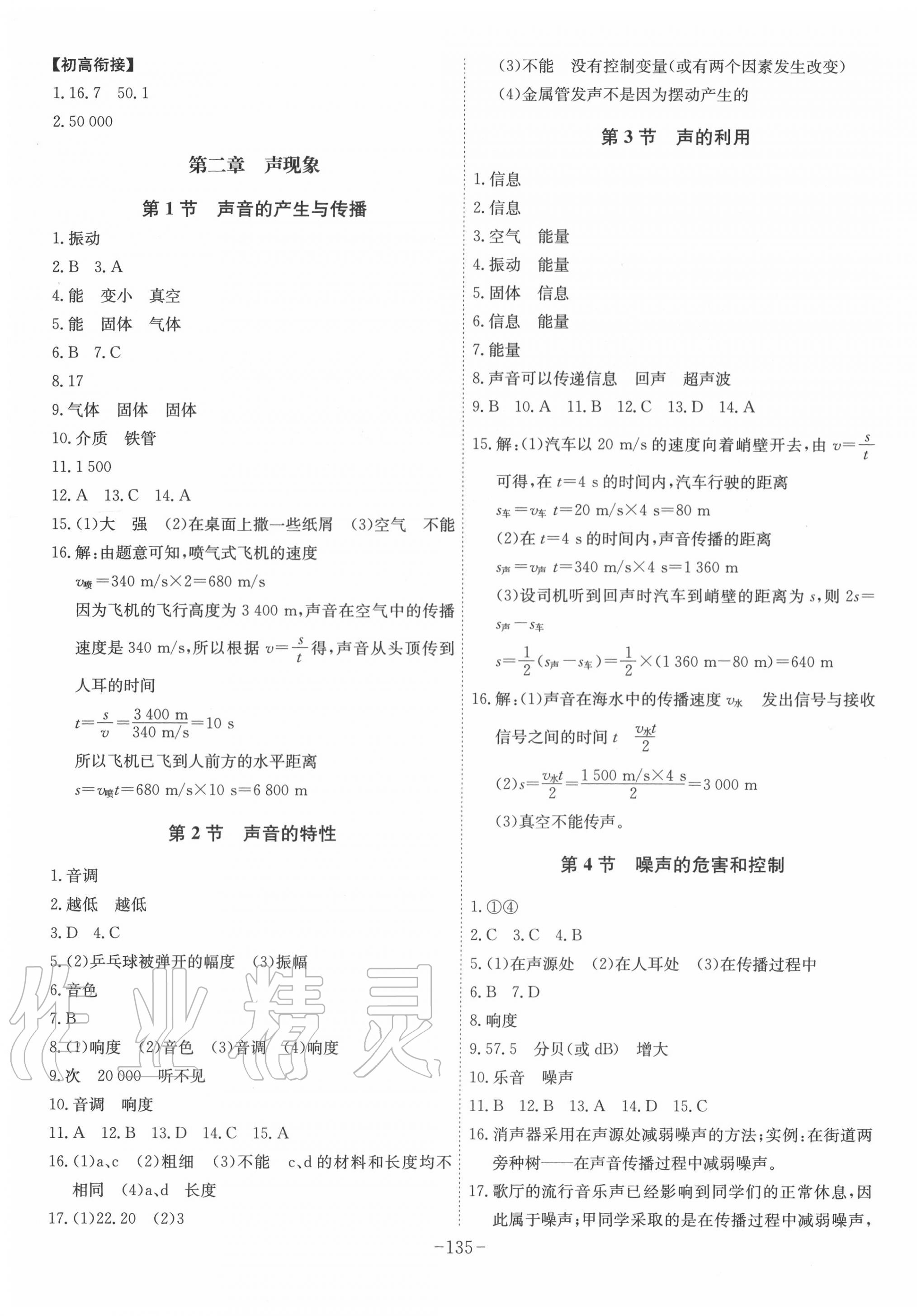 2020年課時(shí)A計(jì)劃八年級(jí)物理上冊(cè)人教版 第3頁(yè)