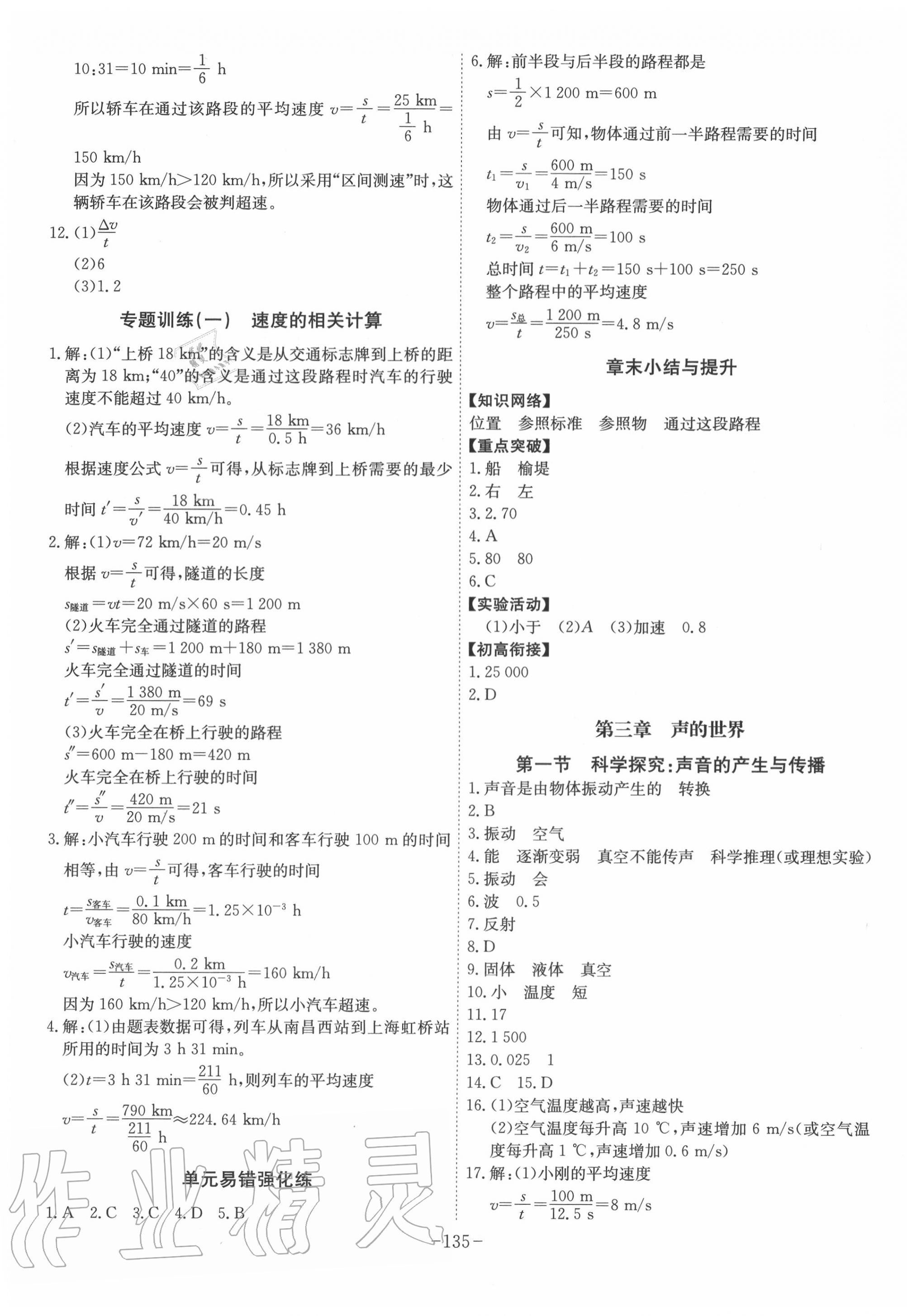 2020年課時A計劃八年級物理上冊滬科版 第3頁