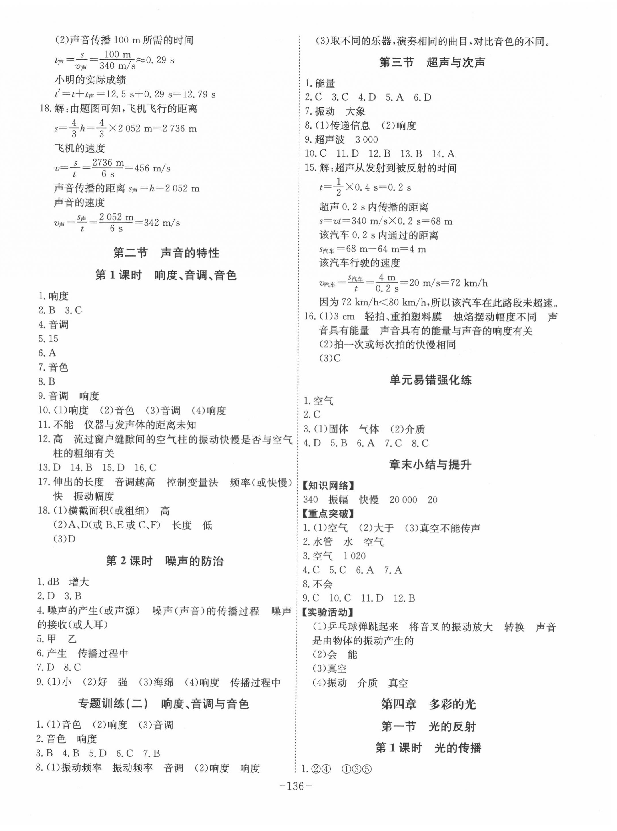 2020年課時A計劃八年級物理上冊滬科版 第4頁