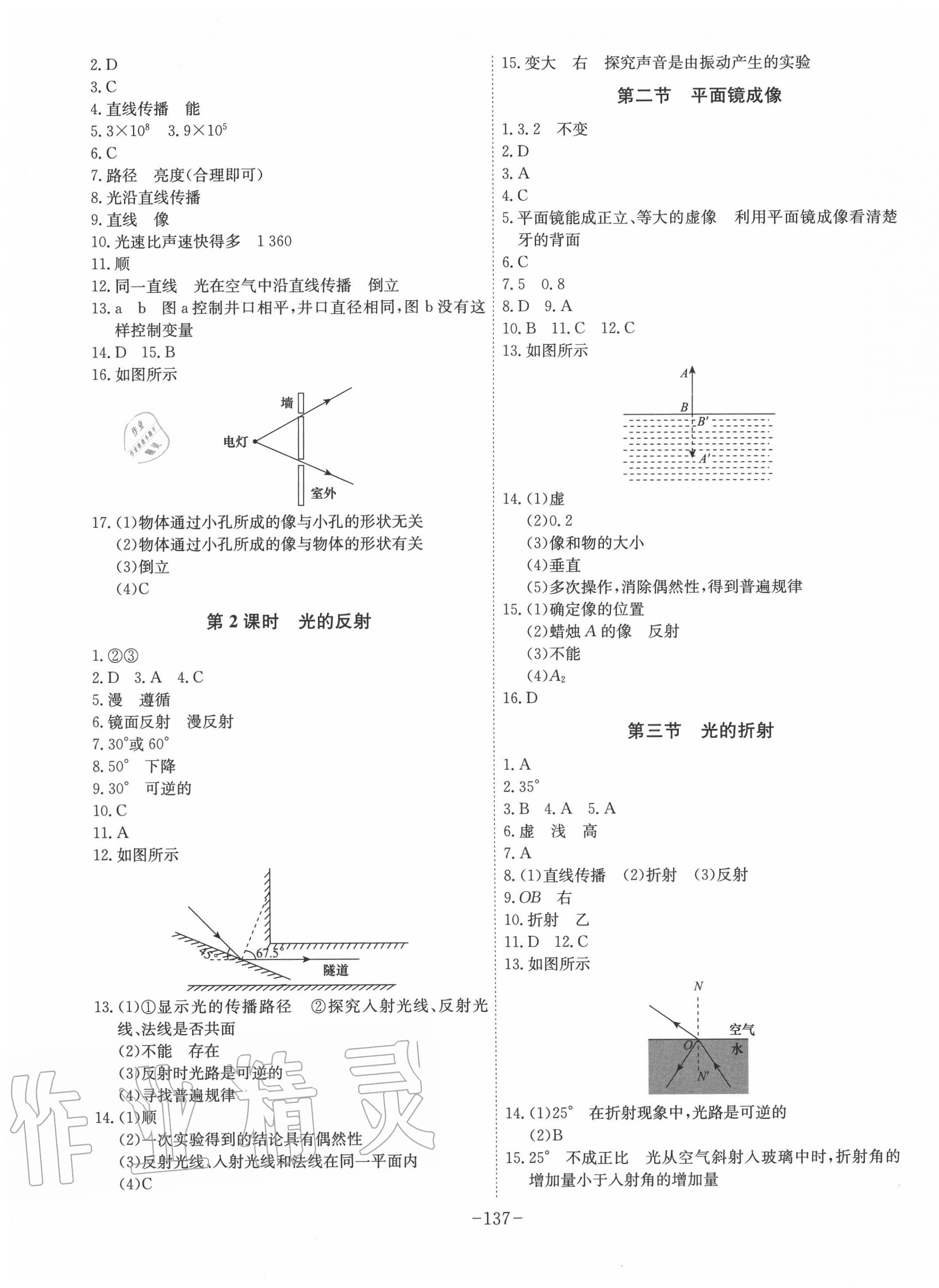 2020年課時A計劃八年級物理上冊滬科版 第5頁