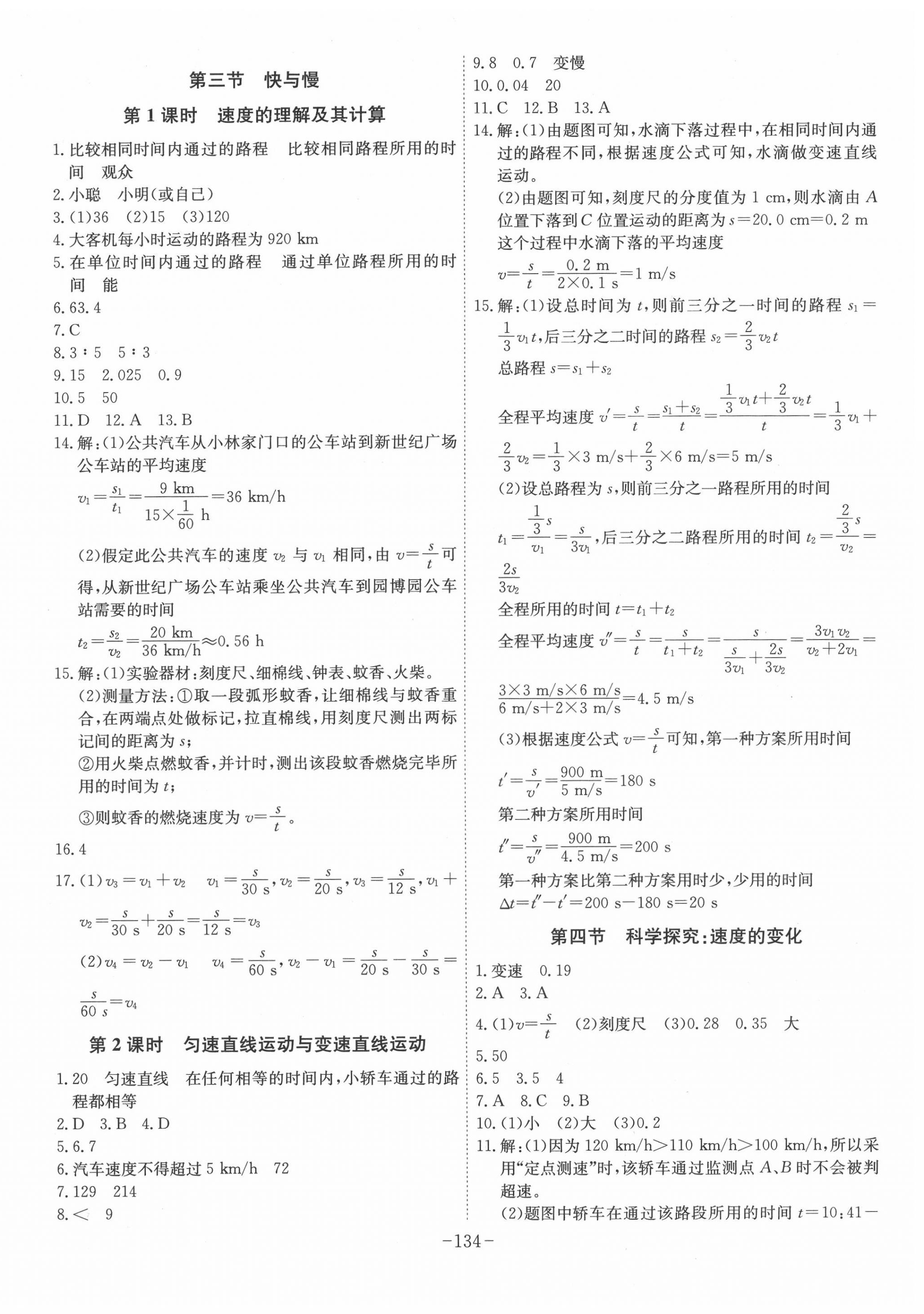 2020年課時A計劃八年級物理上冊滬科版 第2頁