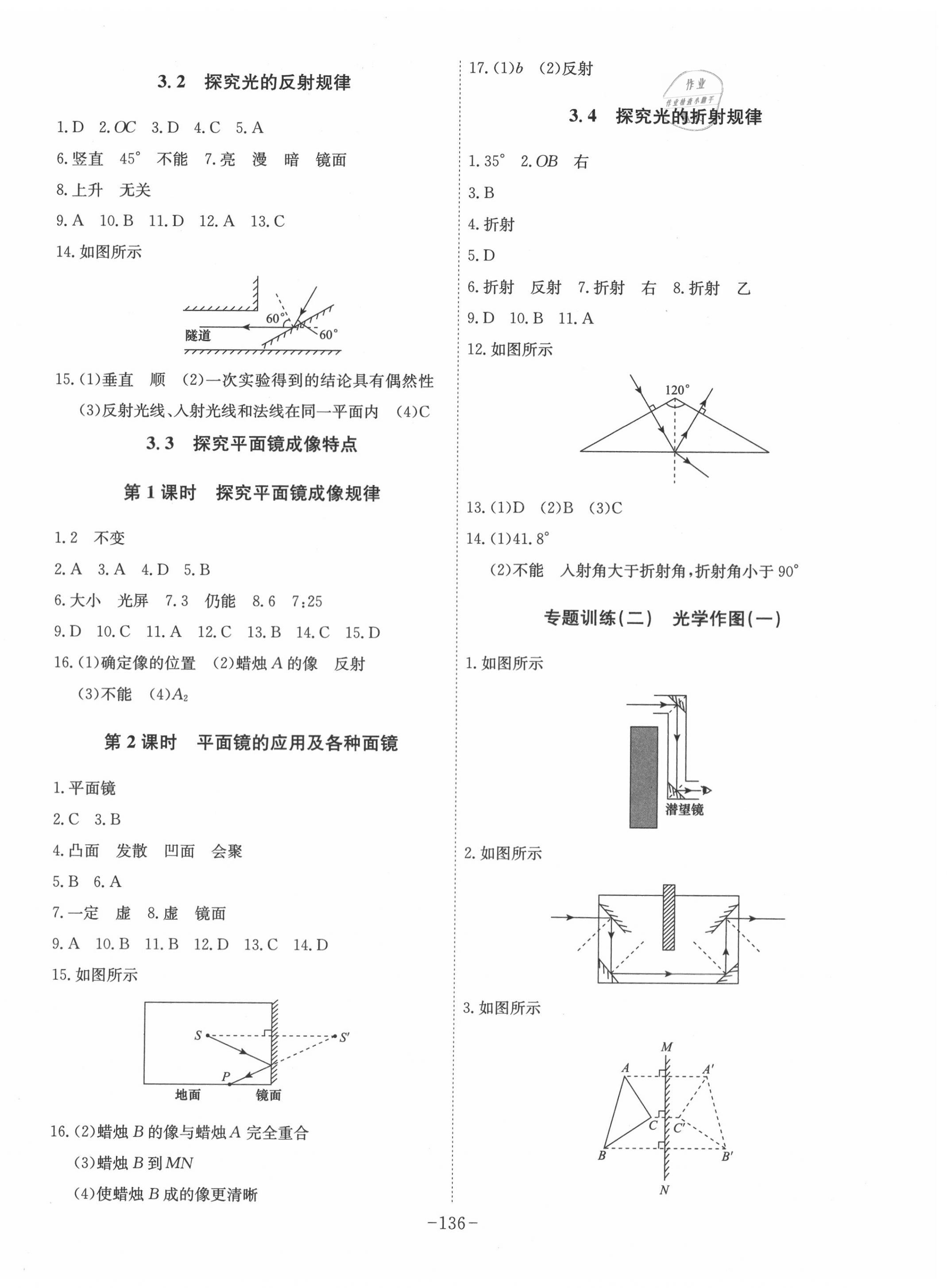 2020年課時A計劃八年級物理上冊滬粵版 第4頁