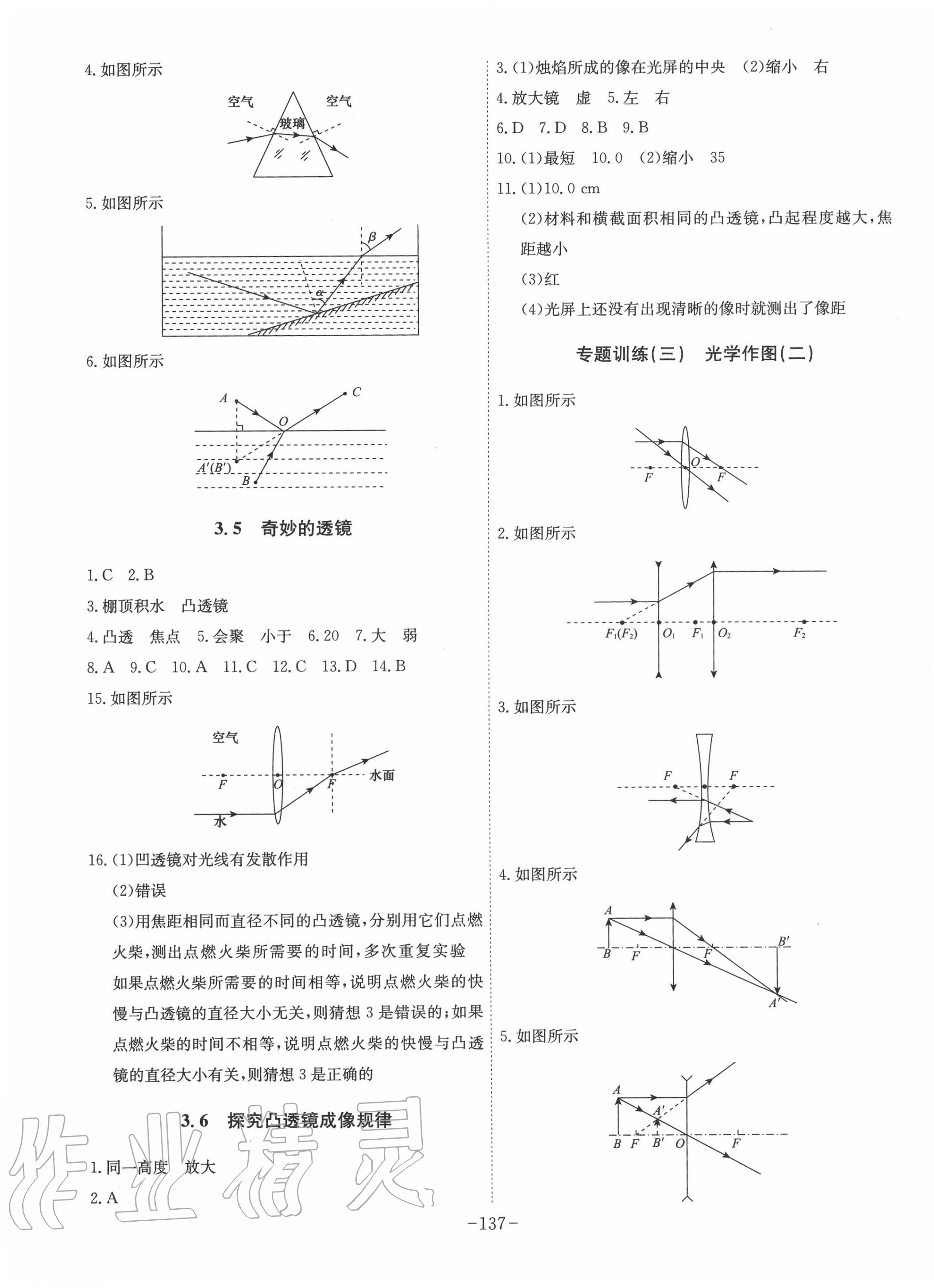 2020年課時(shí)A計(jì)劃八年級物理上冊滬粵版 第5頁