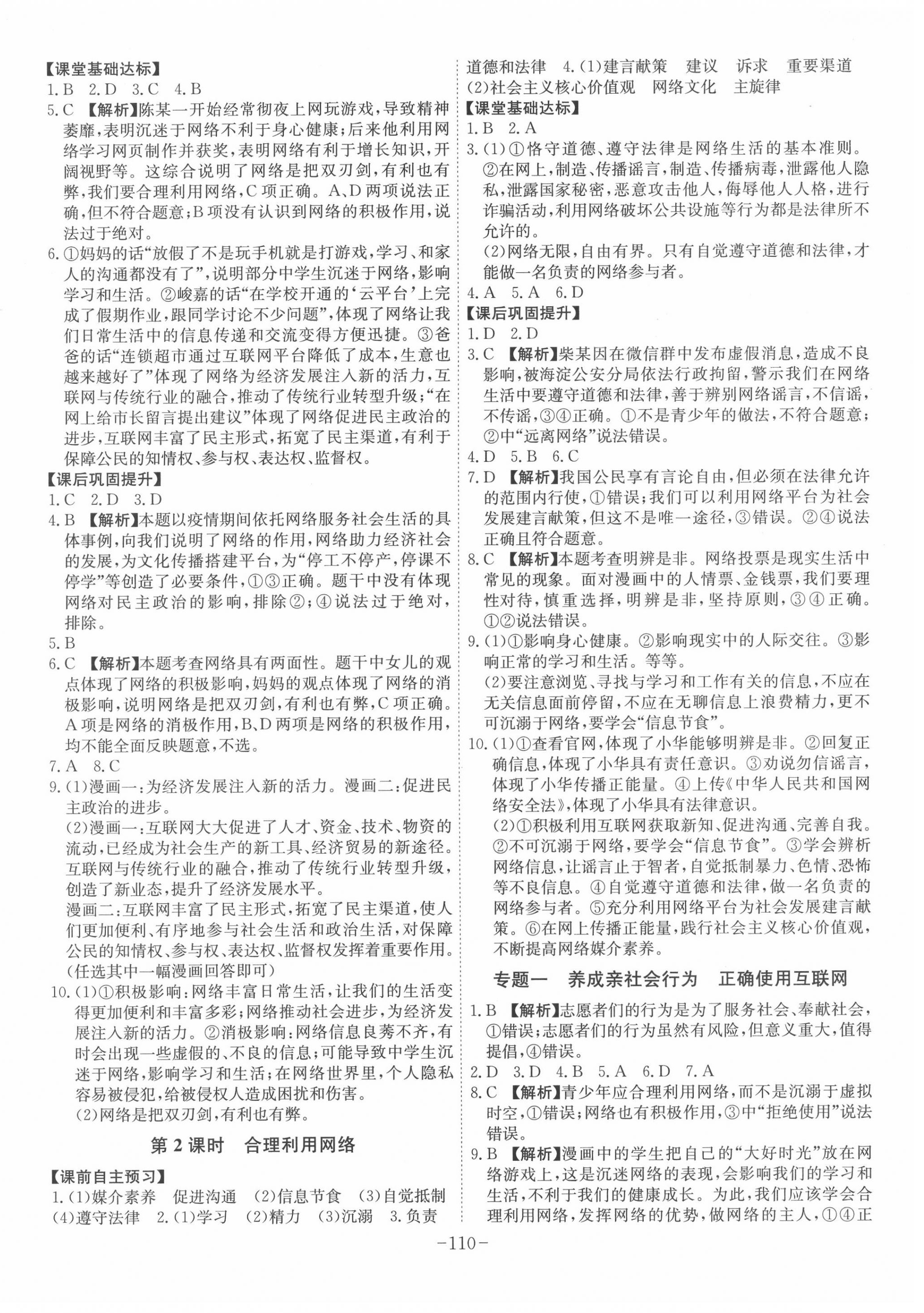 2020年課時A計劃八年級道德與法治上冊人教版 第2頁