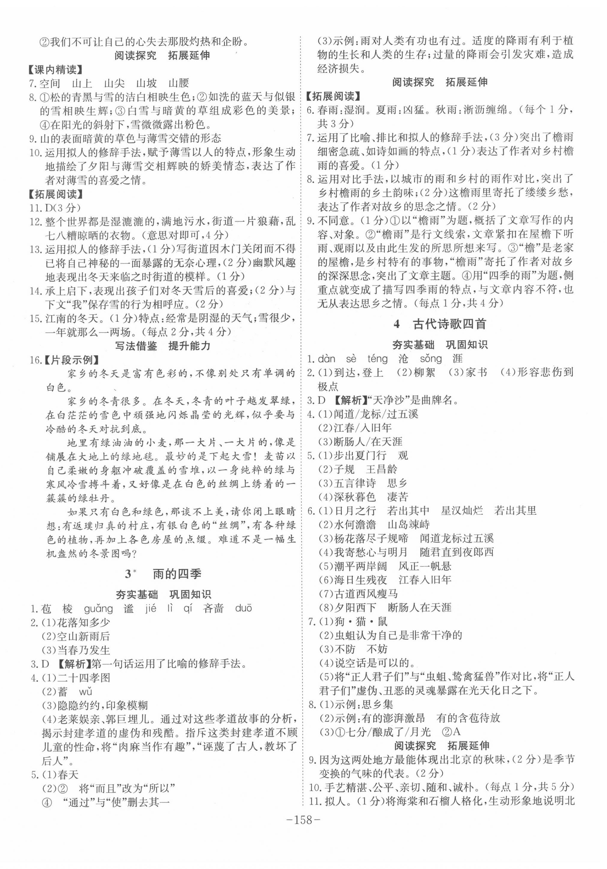 2020年課時A計劃七年級語文上冊人教版 第2頁