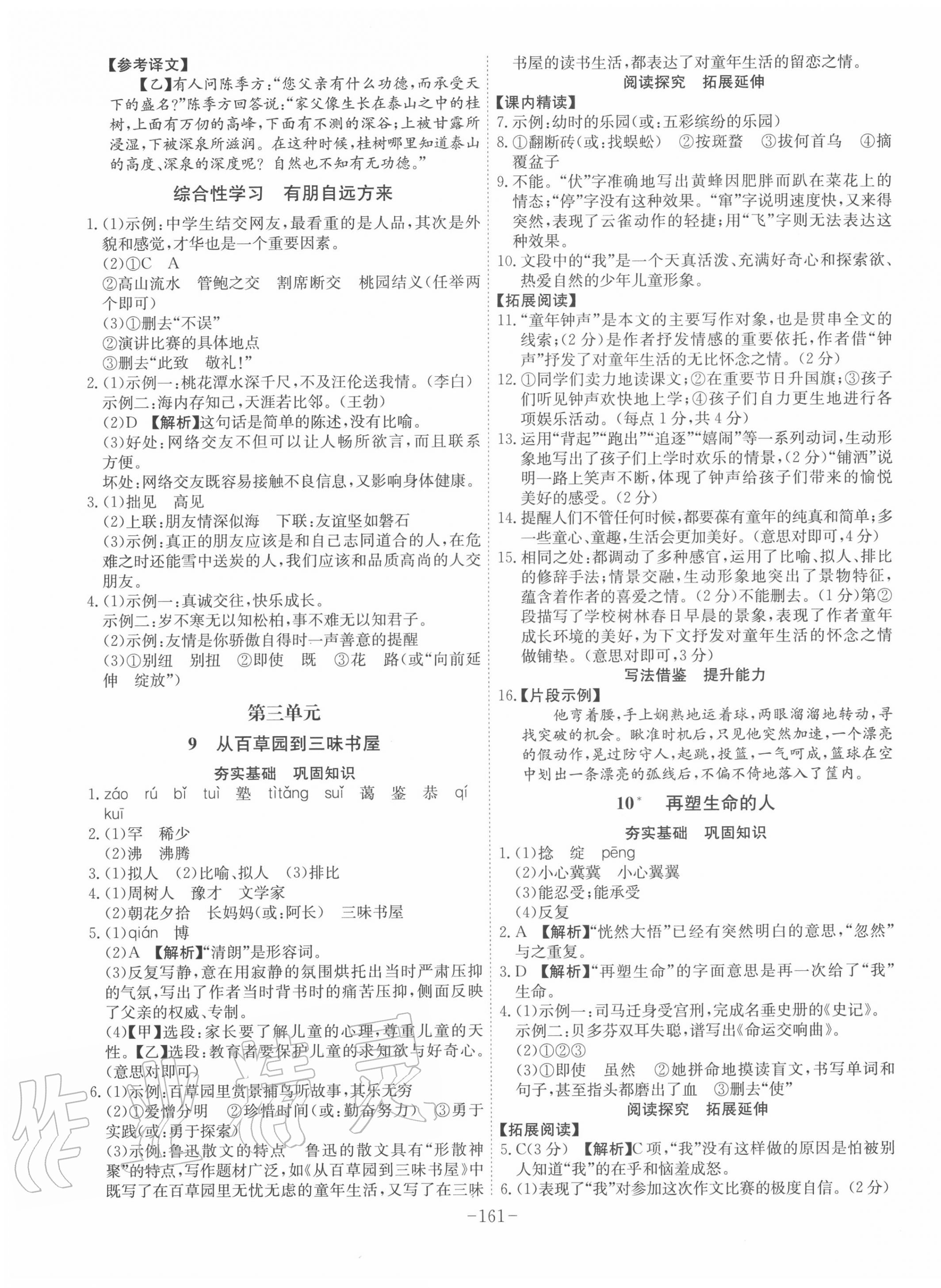 2020年課時(shí)A計(jì)劃七年級(jí)語文上冊(cè)人教版 第5頁