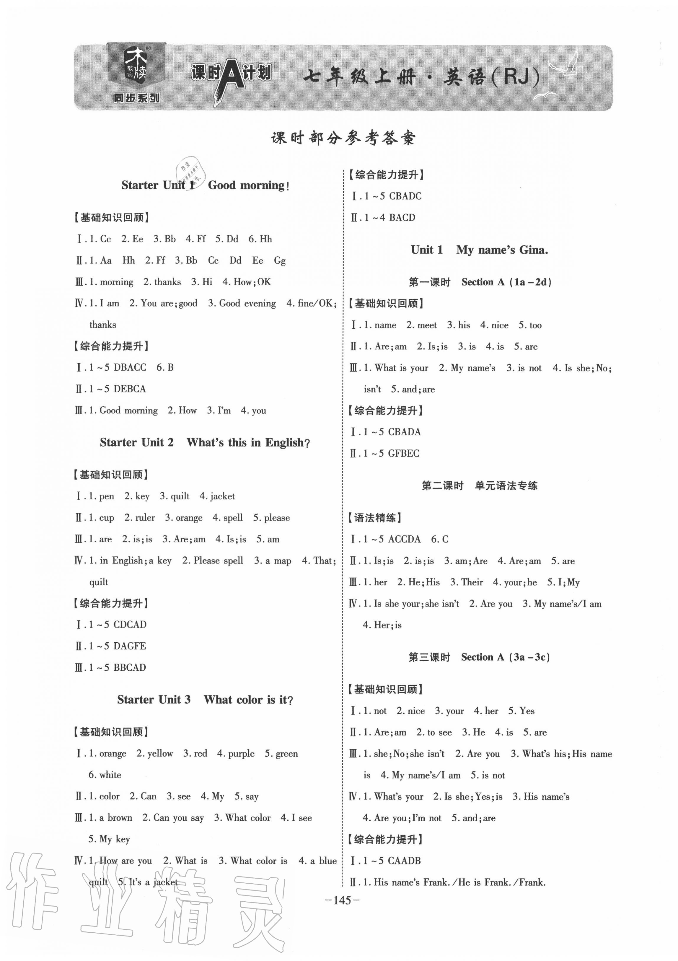 2020年課時(shí)A計(jì)劃七年級(jí)英語上冊(cè)人教版 第1頁